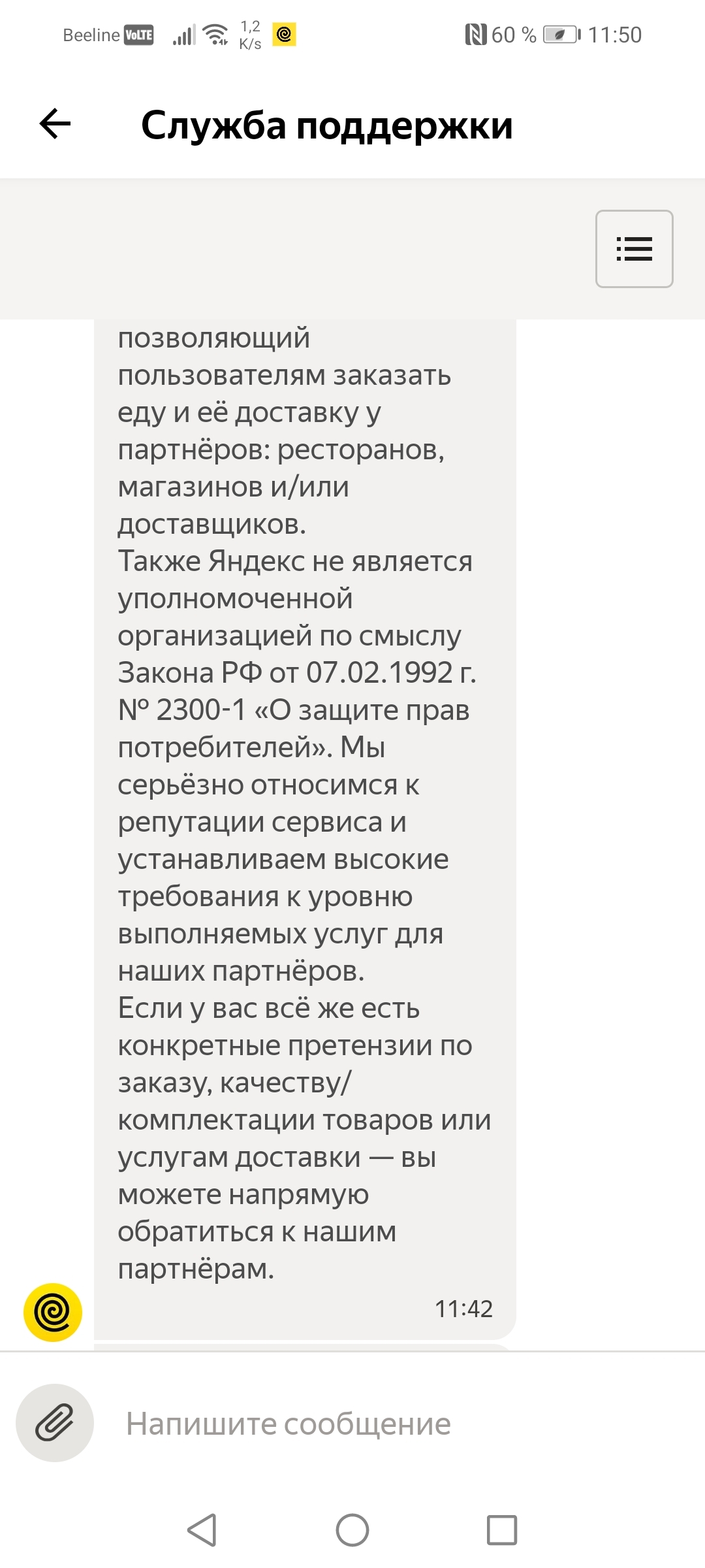 И опять про Яндекс.Еда | Пикабу