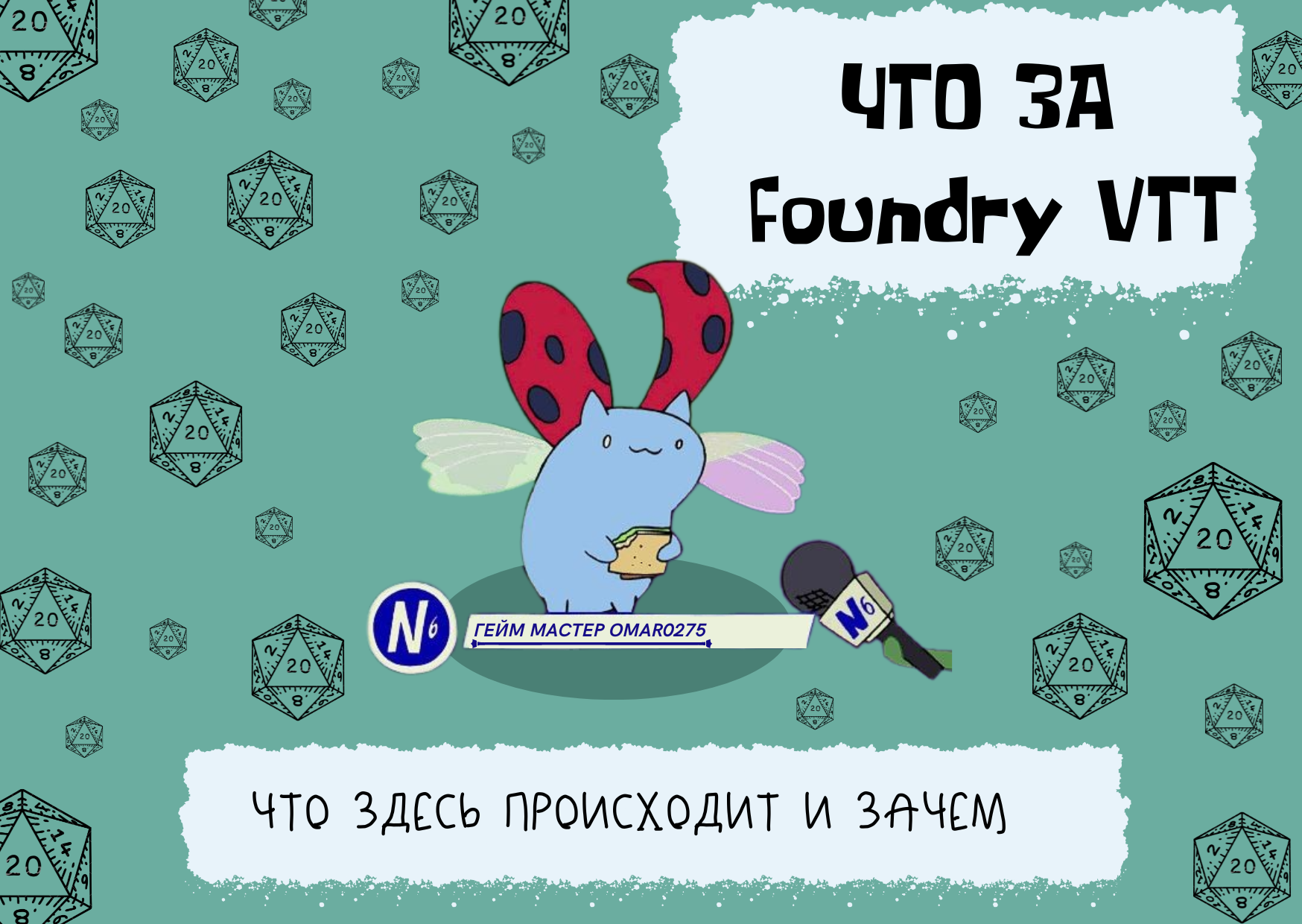 Это что за D&D в Foundry VTT? | Пикабу