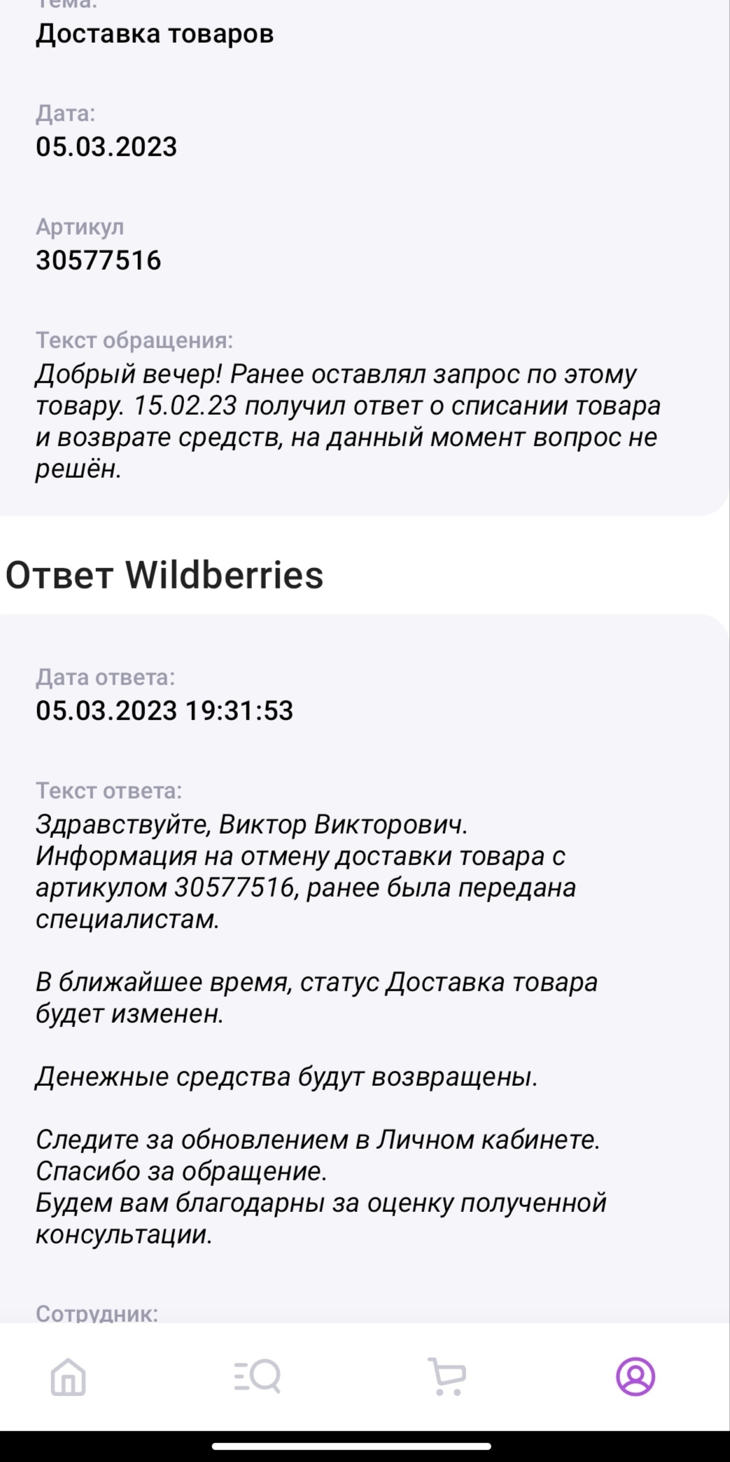 Как вернуть свои деньги с Wildberries? | Пикабу