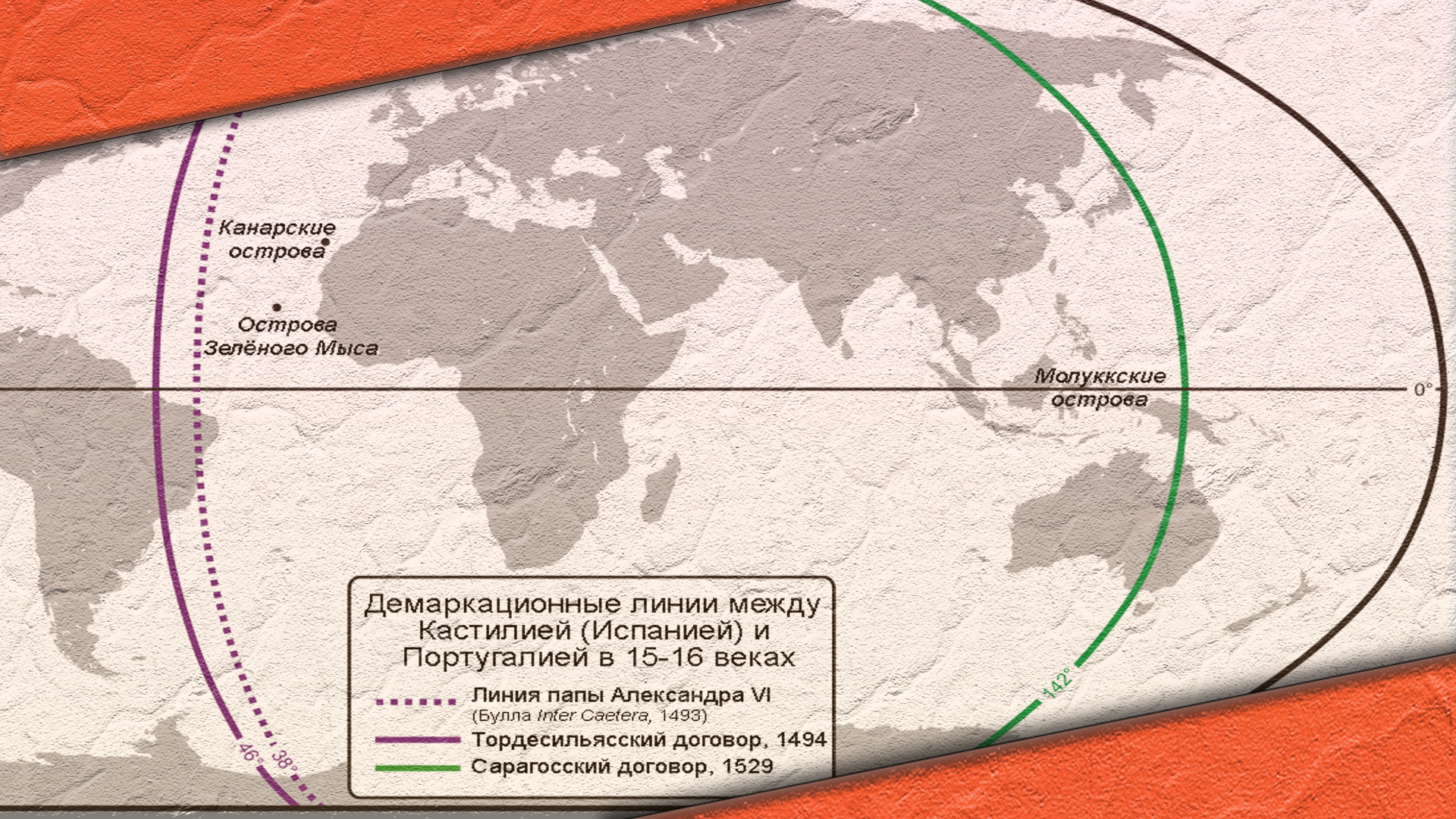 Тордесильясский договор. Сказ о том, как Испания и Португалия мир делили |  Пикабу