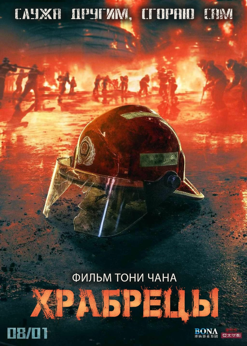 Фильмы и сериалы о пожарных