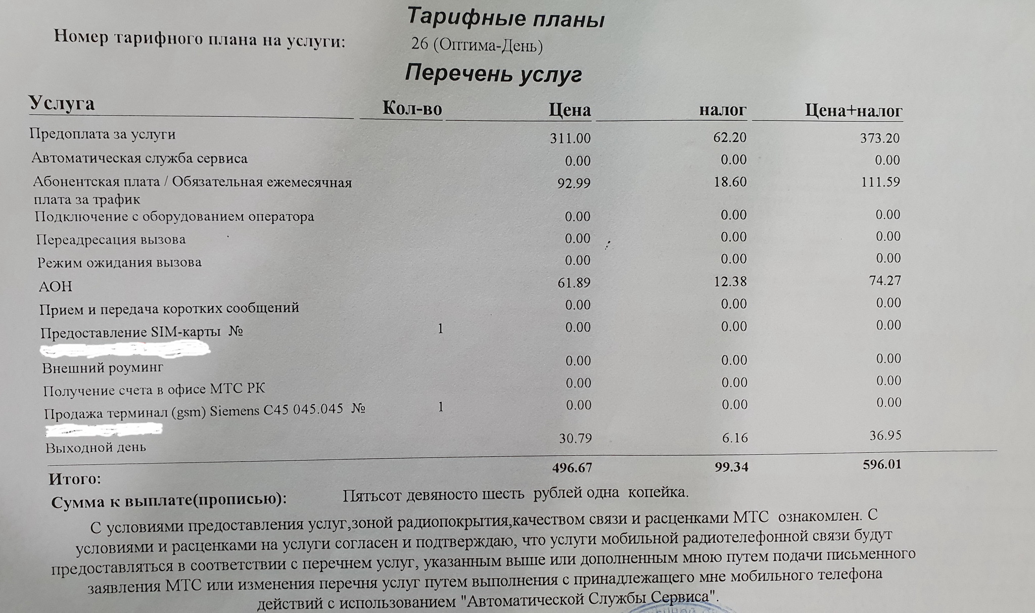 Первый телефон + первый тариф. 30.04.2003г | Пикабу