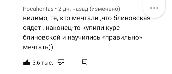 Причина "посадки" Блиновской | Пикабу