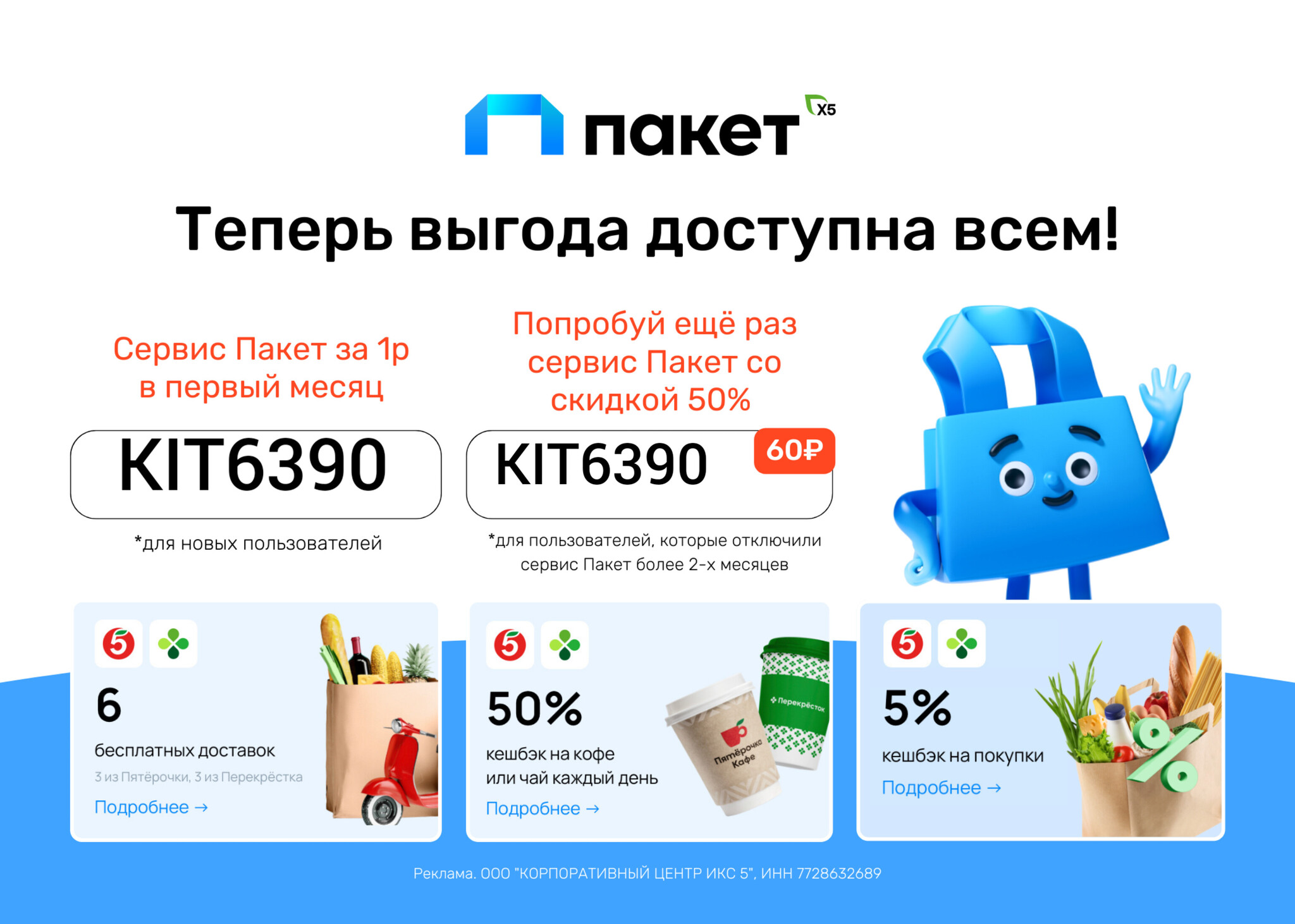 Пакет за 1 рубль берём? | Пикабу