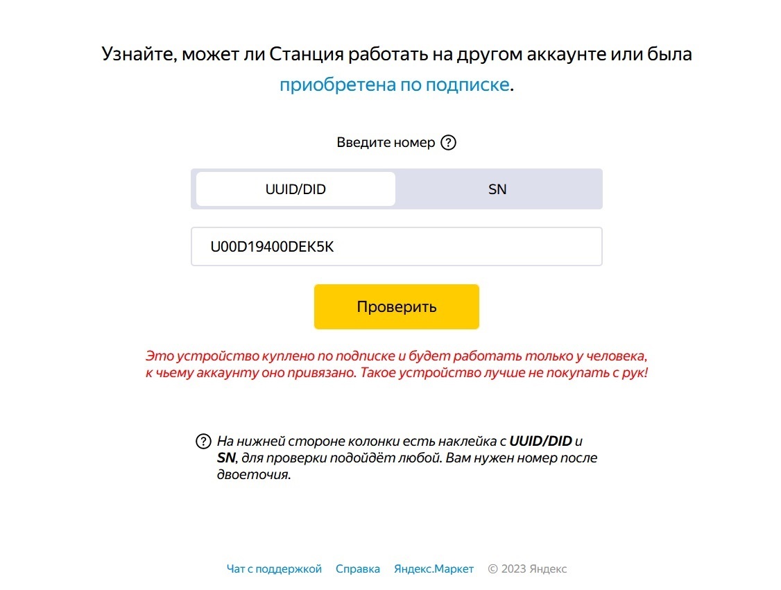Озон продал подписочную Яндекс станцию | Пикабу