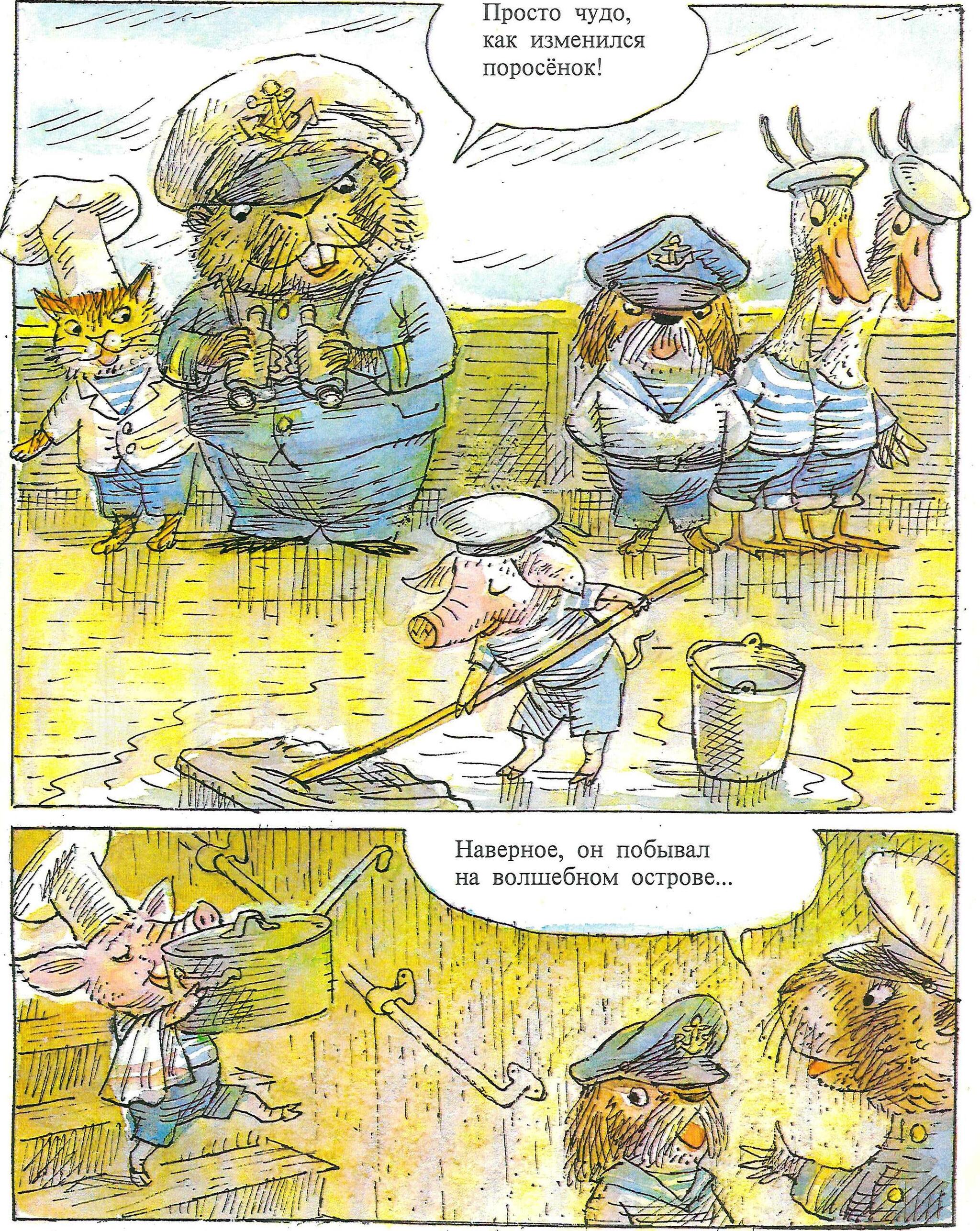 Комикс "Как здороваться с ёжиком?" (1988 год) | Пикабу