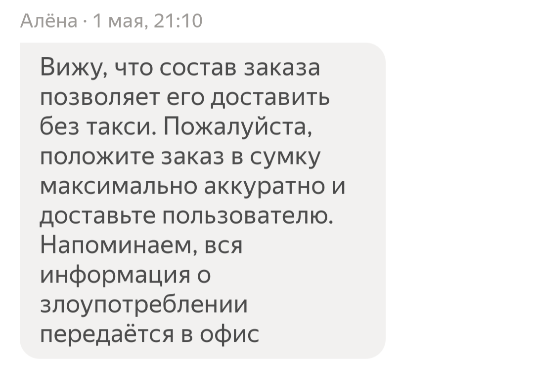 Как Яндекс Еда подчиняет себе курьеров и учит вас рабству | Пикабу