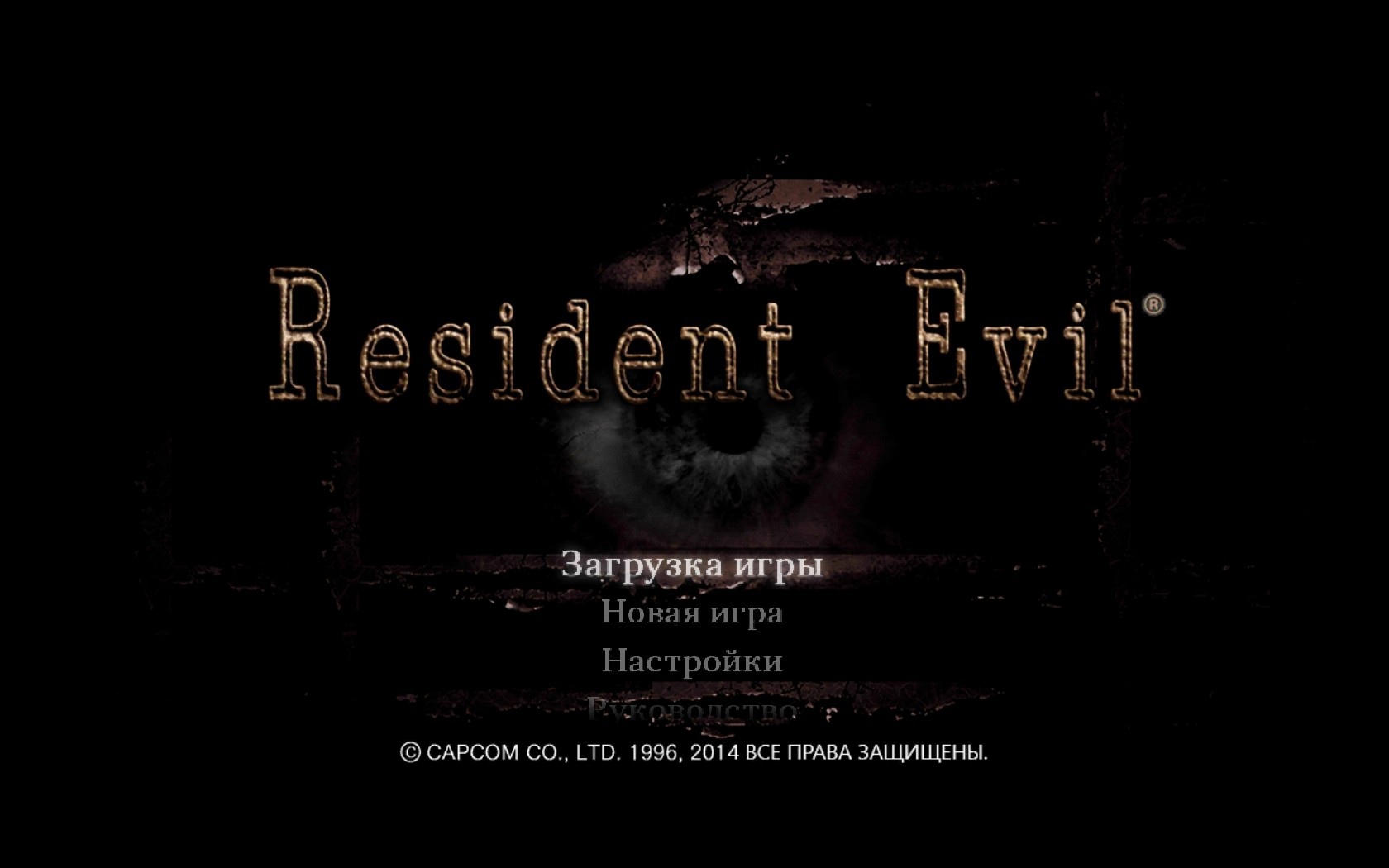 Resident Evil : Remake (PC) | Пикабу