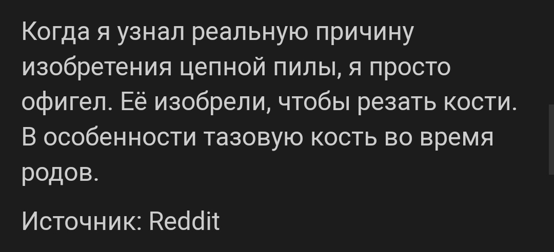 Причина изобретения цепной пилы | Пикабу