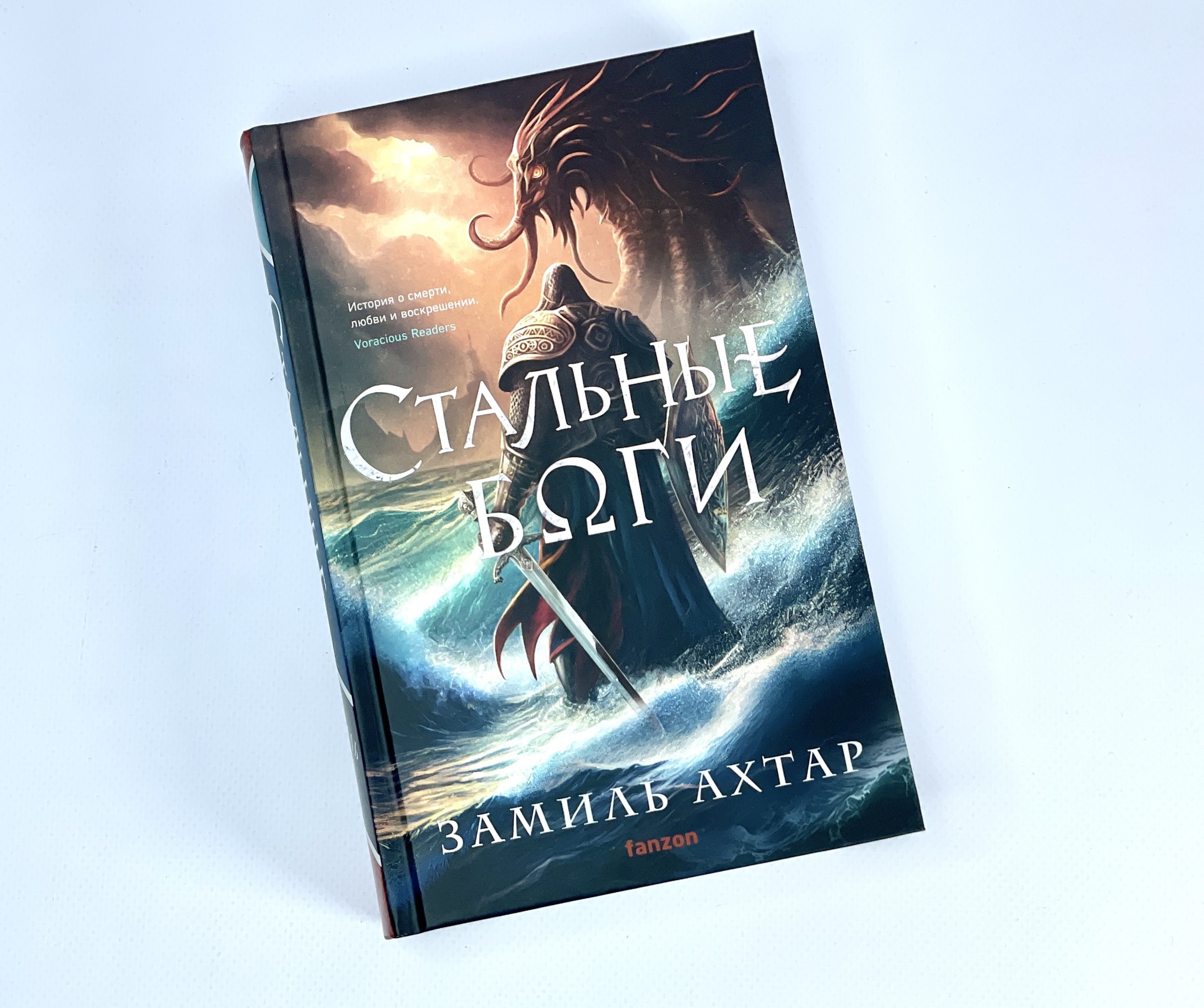 5 причин прочесть роман «Стальные боги» Замиля Ахтара | Пикабу