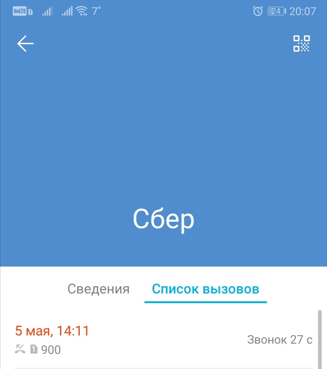 Кто звонит с телефона 900