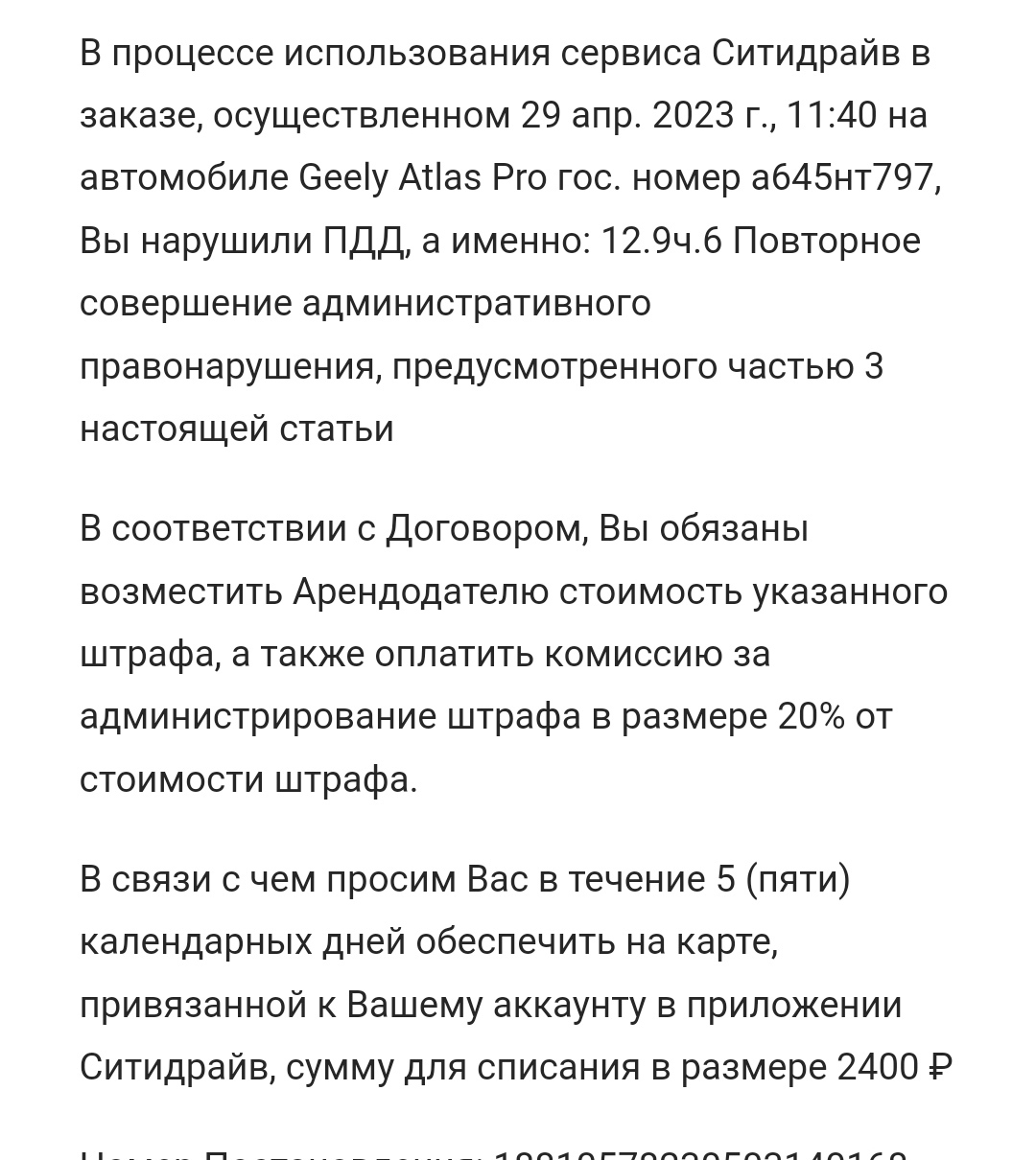 Ситидрайв. Теперь любое превышение скорости - 3000 рублей | Пикабу