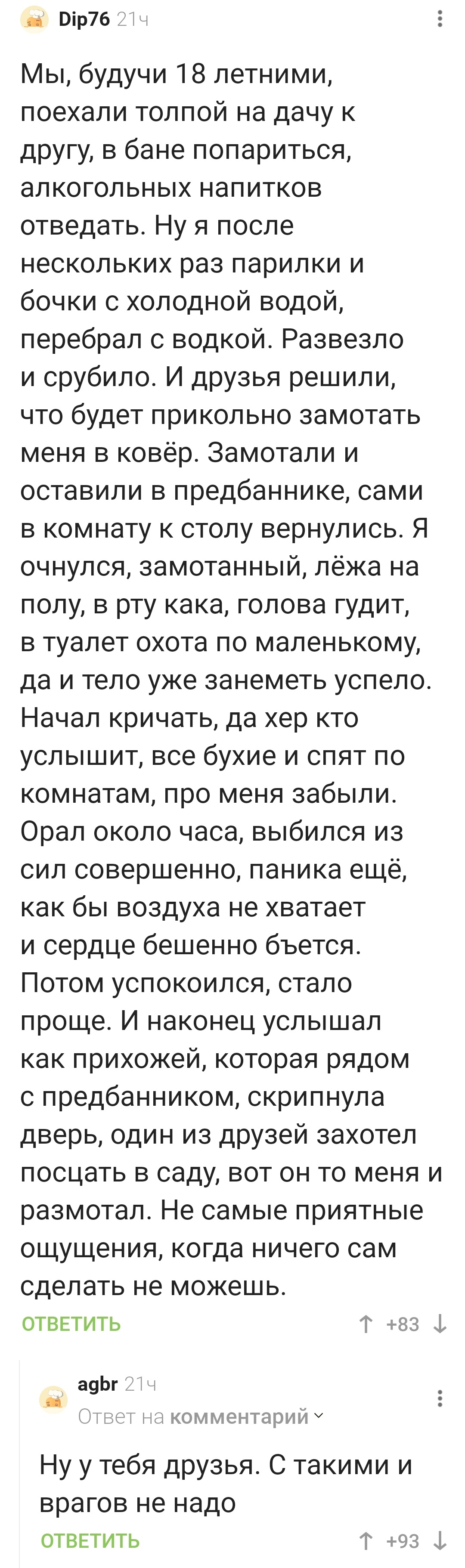 С такими друзьями и врагов не надо... | Пикабу