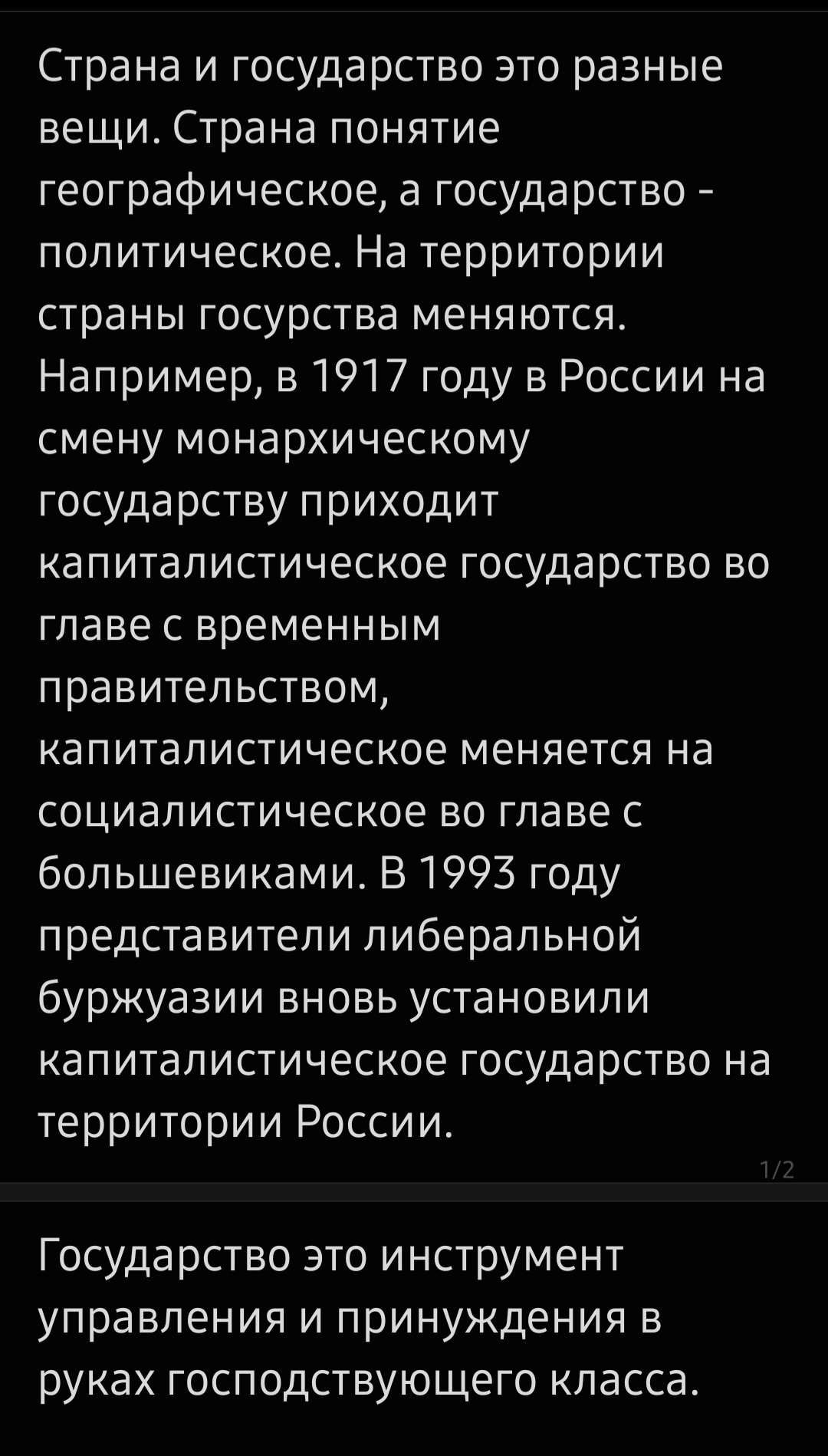 Страна и государство | Пикабу