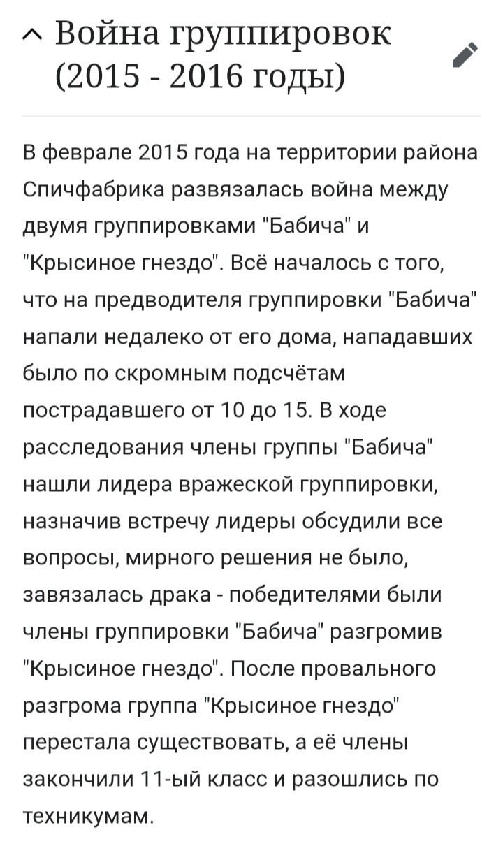 Когда основательно подошёл к написанию статьи о своём районе в Википедии |  Пикабу