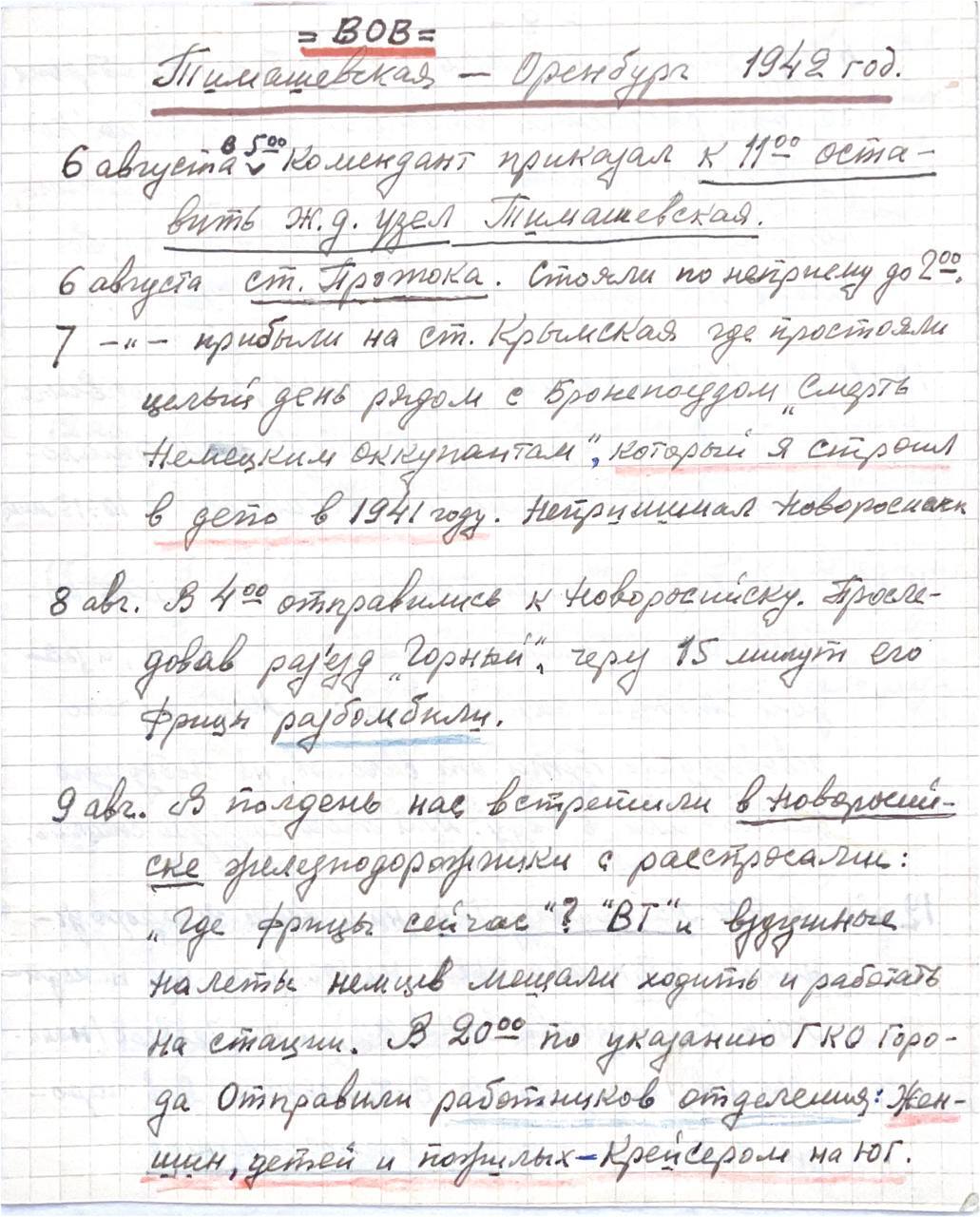 Тимашевская - Оренбург. Путь моего прадедушки в 1942 году | Пикабу