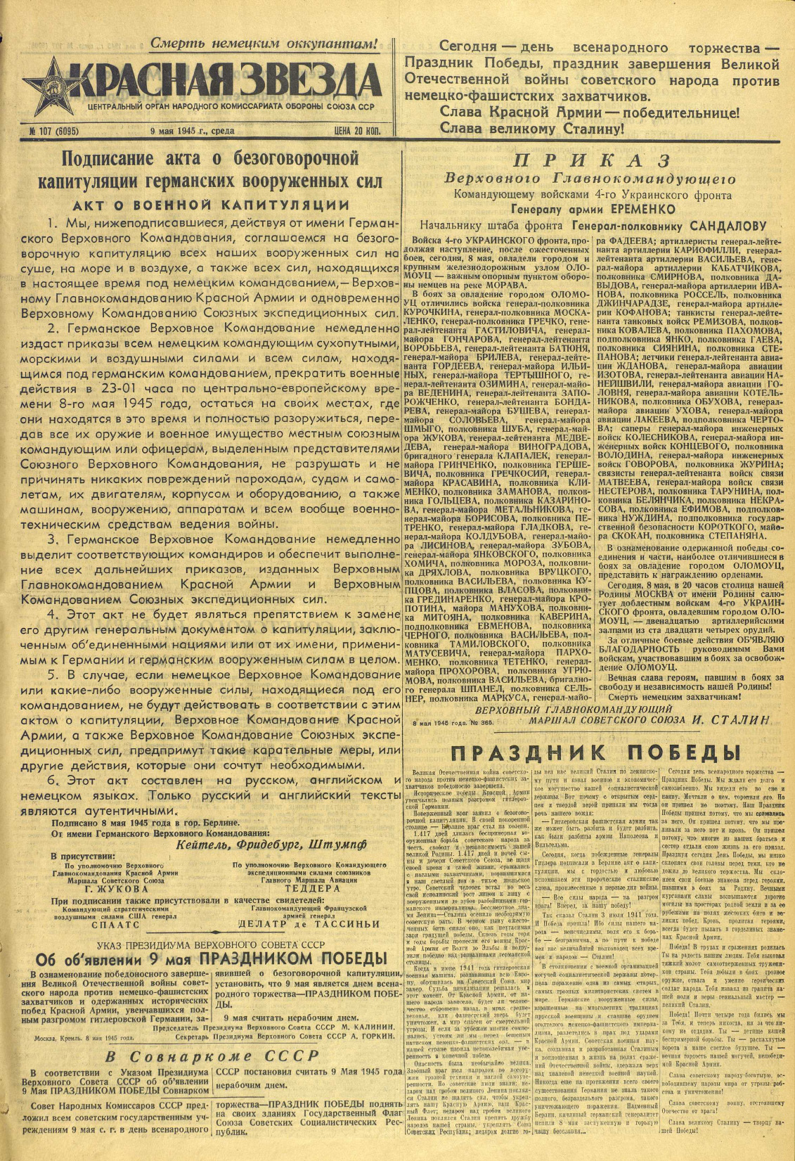 Красная звезда - 9 мая - 1945 | Пикабу