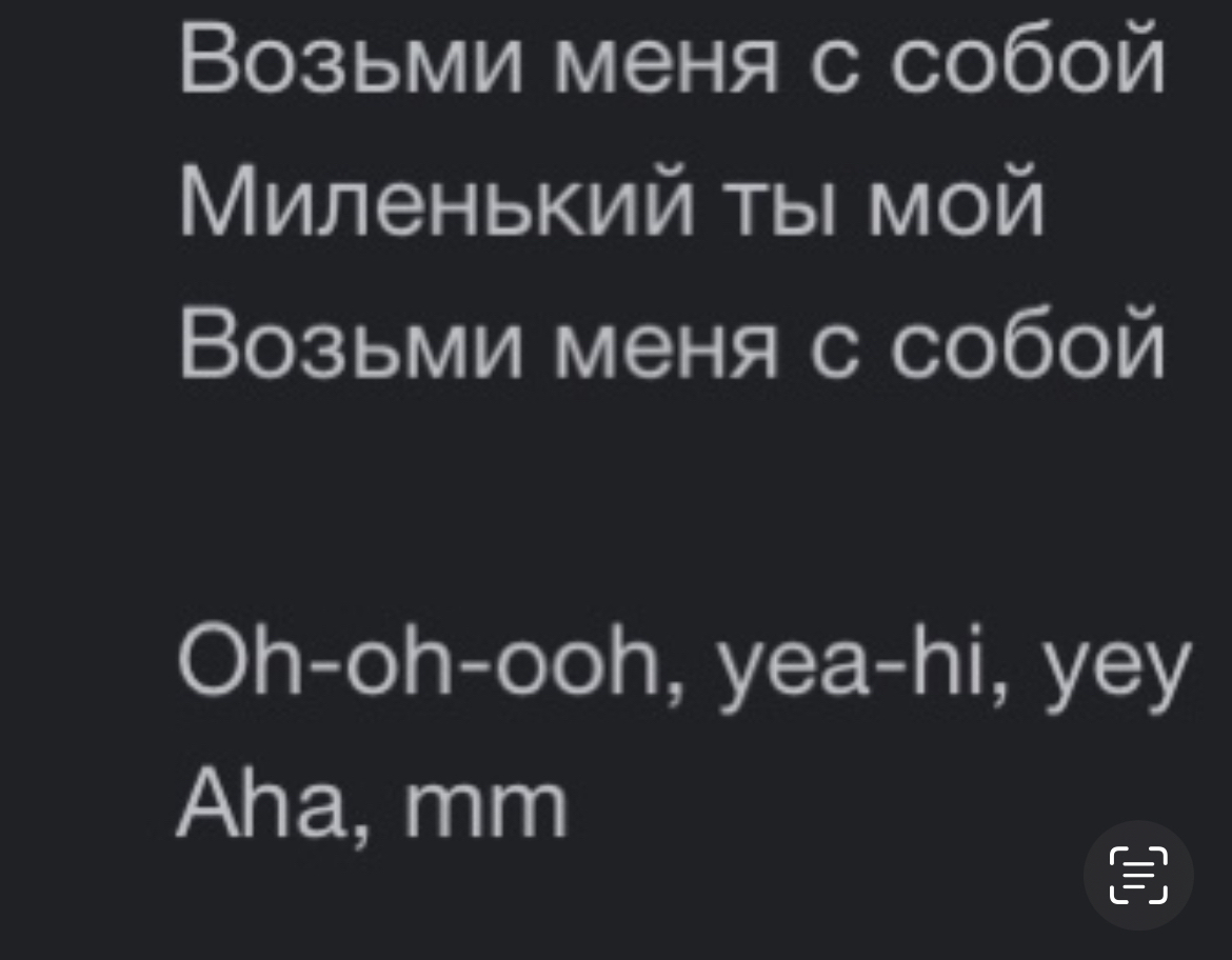 Все время пел эту песню неправильно | Пикабу