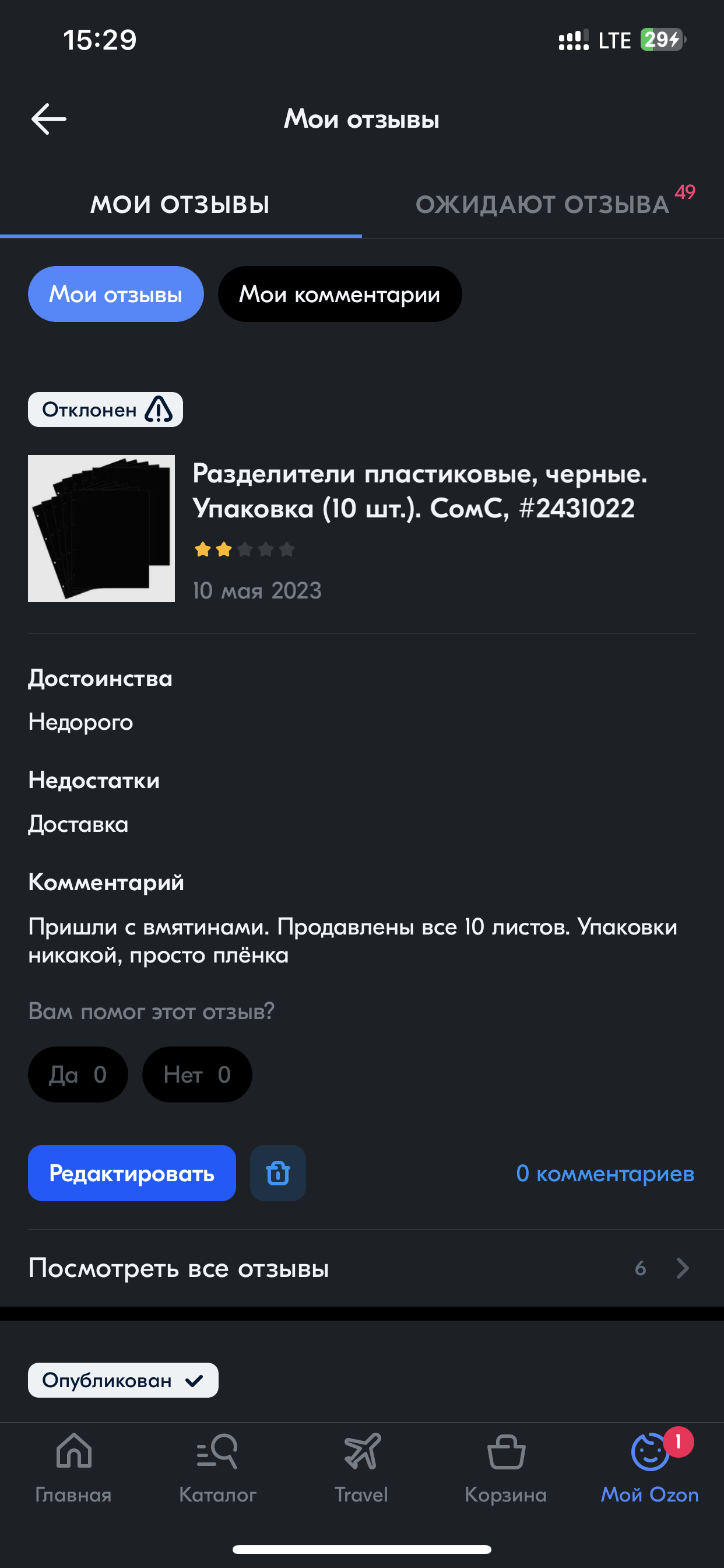 Отзывы в "Озон" | Пикабу