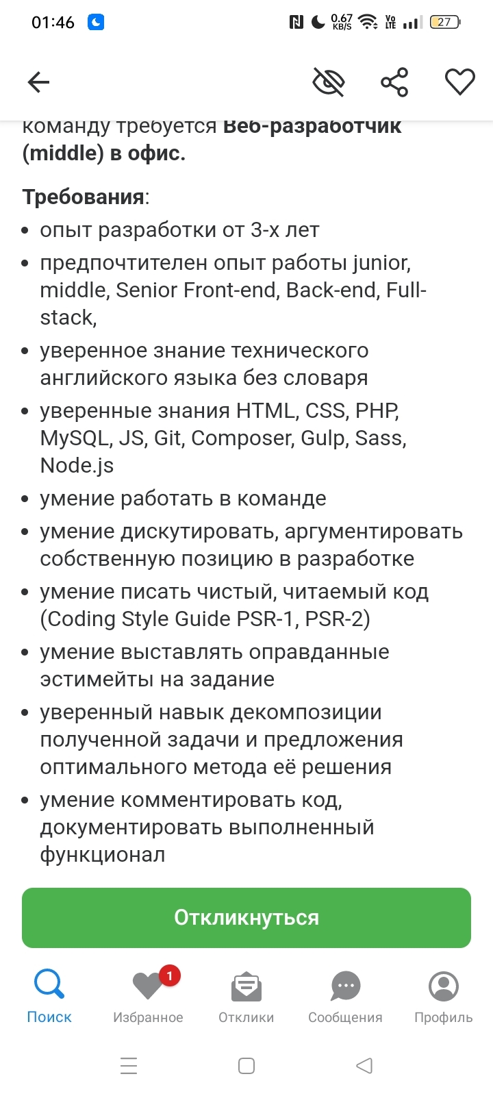 Ответ на пост «Самая трешовая айти вакансия на HH обнаружена» | Пикабу