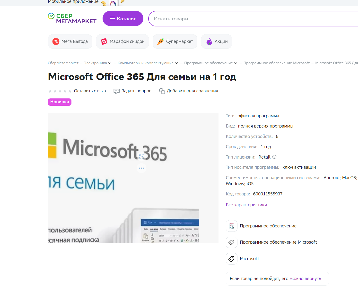 СберМегаМаркет - вы "бяки" | Пикабу