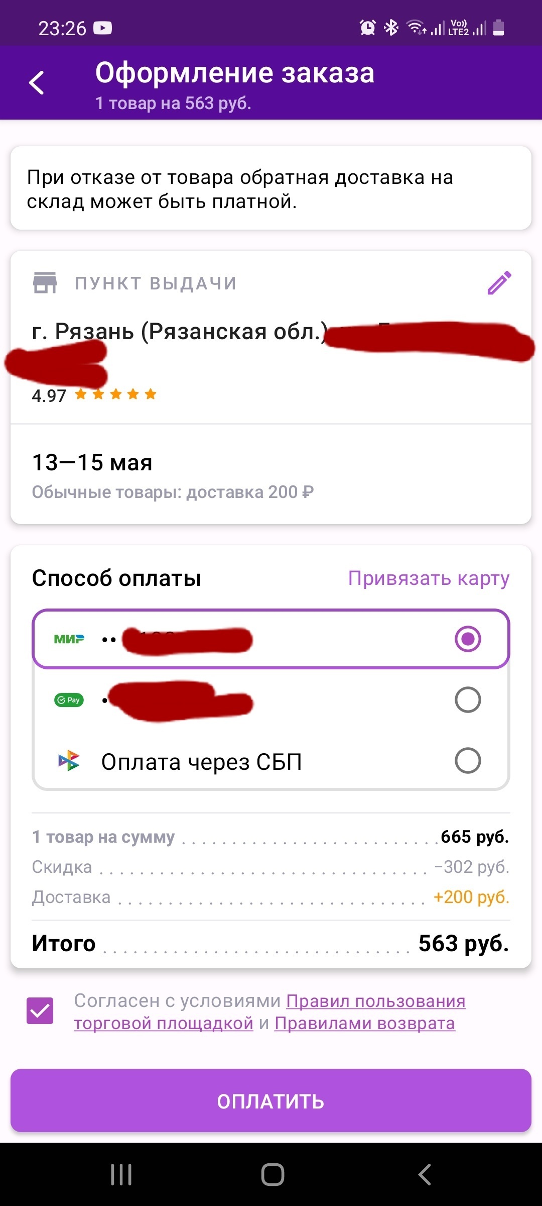 Приложение Вайлдберис можно сносить... | Пикабу