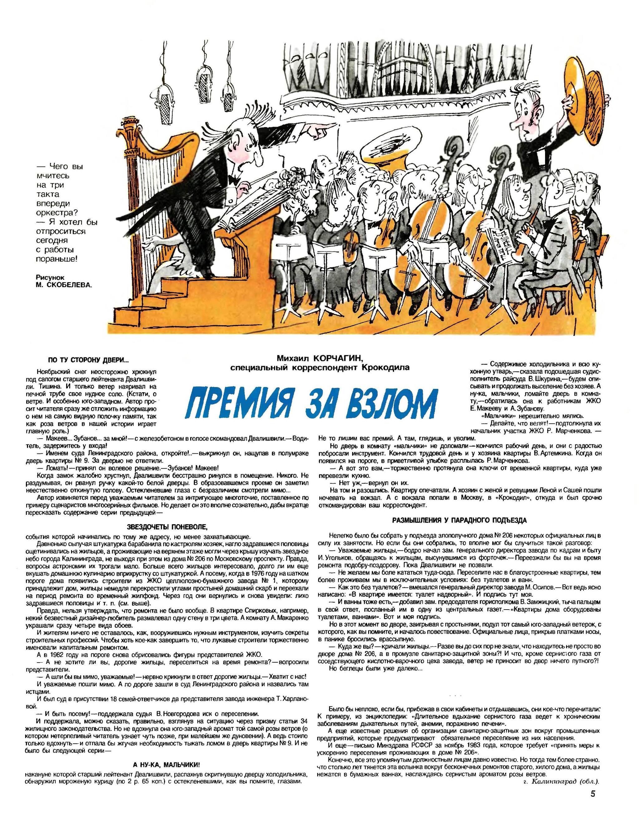 Крокодил 1984 - 11 | Пикабу