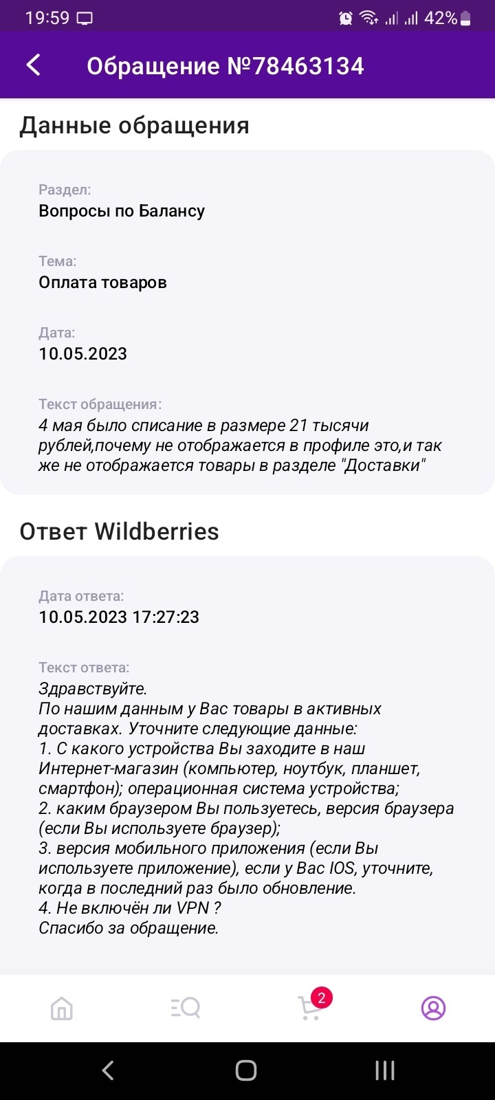 Wildberries как ты ... | Пикабу