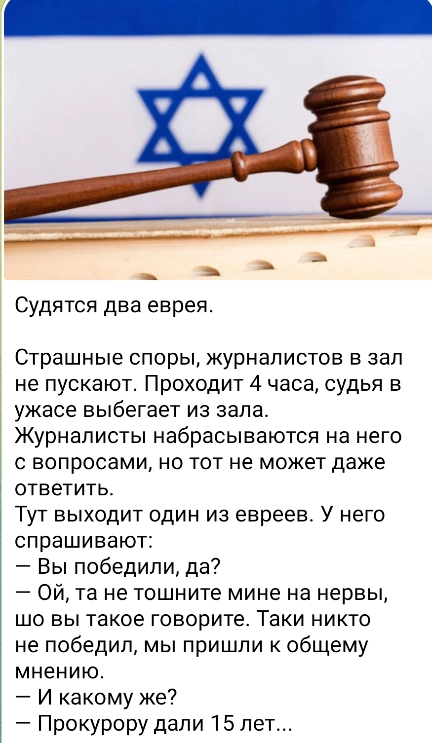 Судятся два еврея... | Пикабу