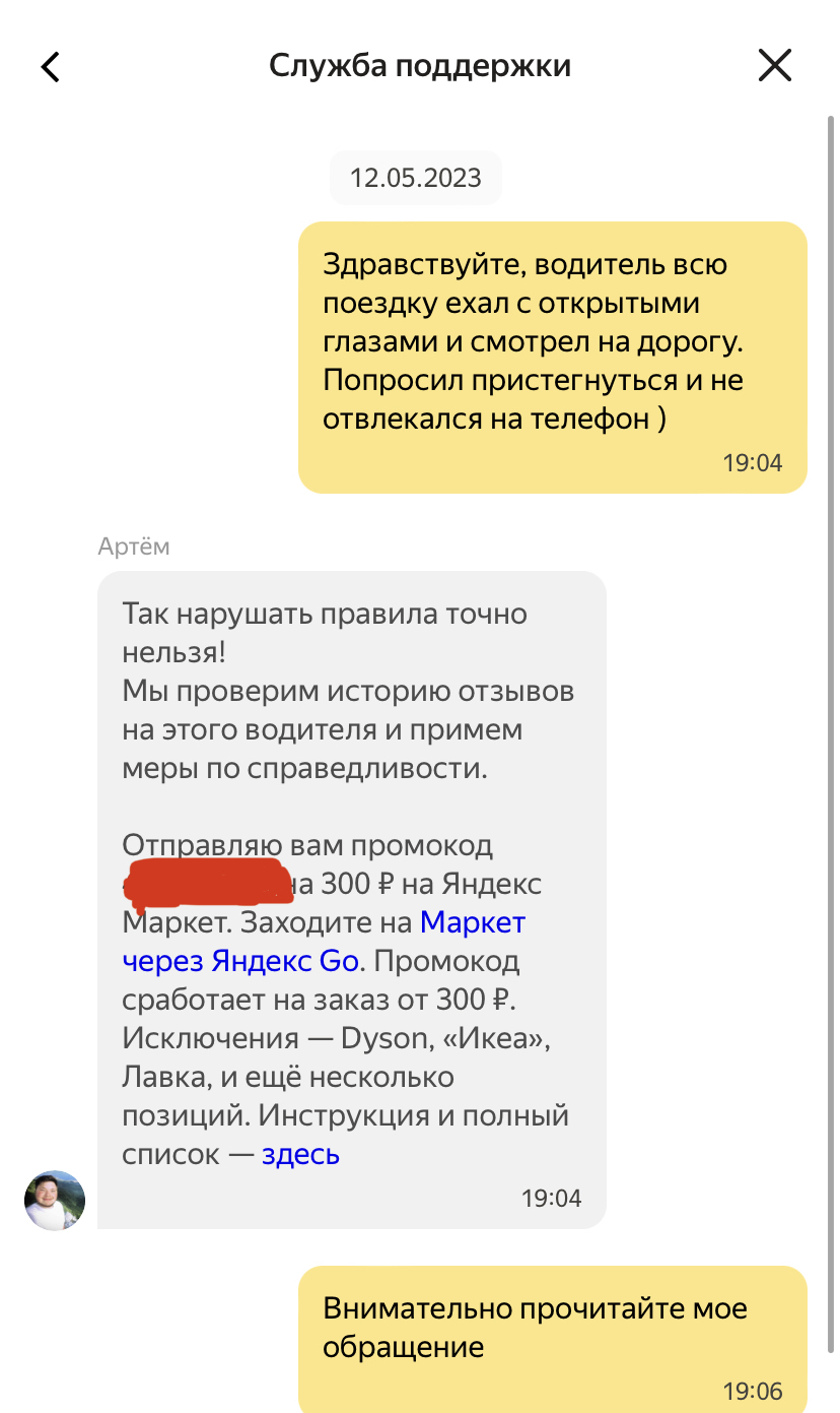 Ответ на пост «Поддержка Яндекс.такси, я вас обожаю!!» | Пикабу