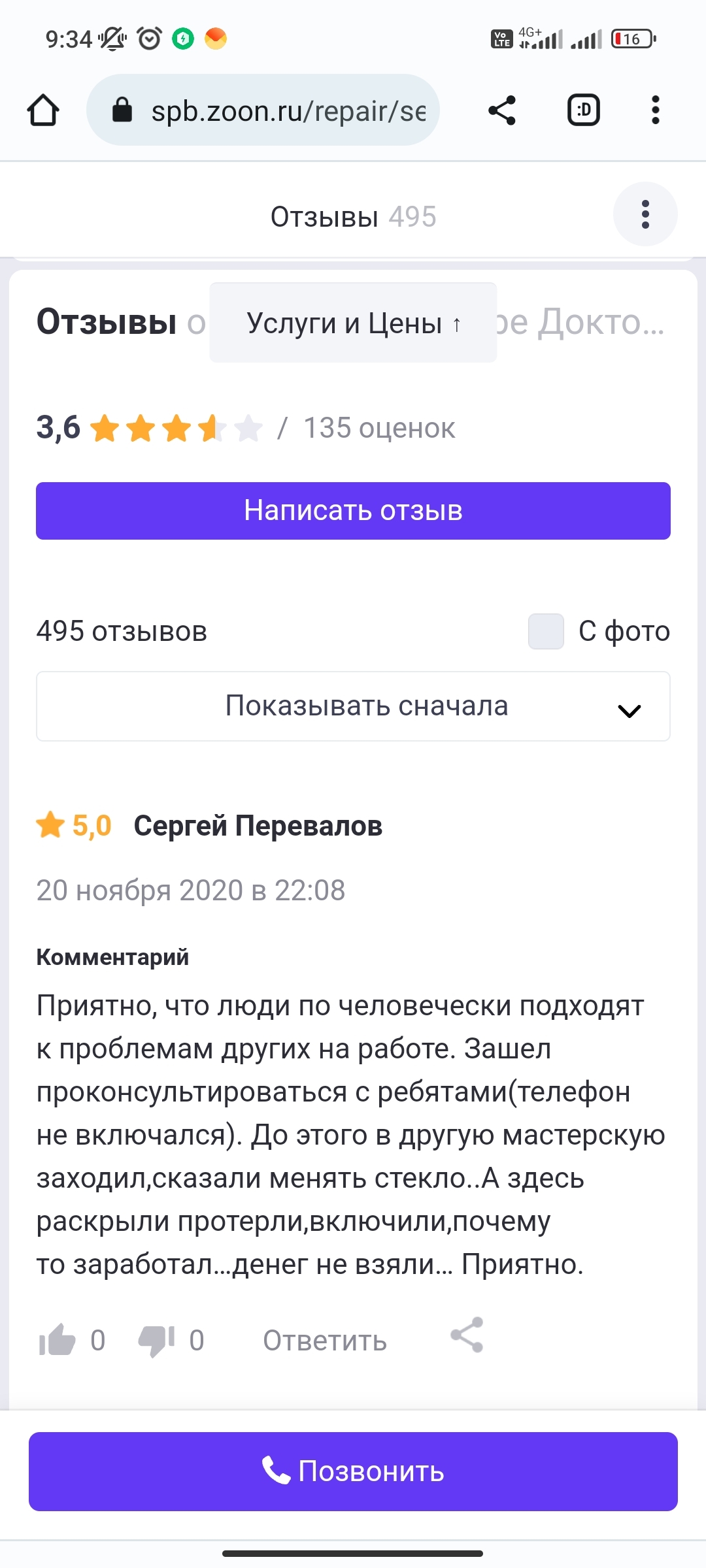 Все, что нужно знать про отзывы в интернете... | Пикабу