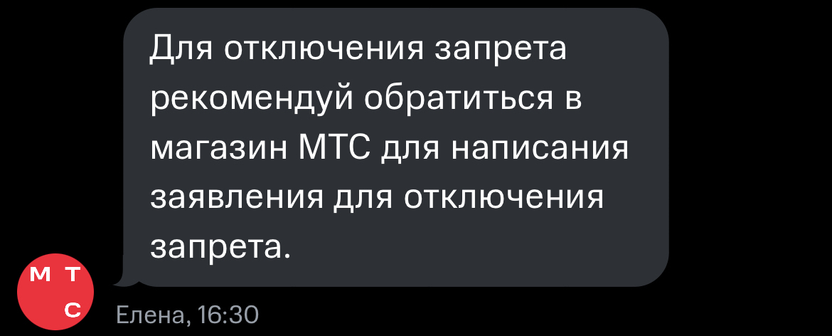 Мтс не возвращает деньги после расторжения договора