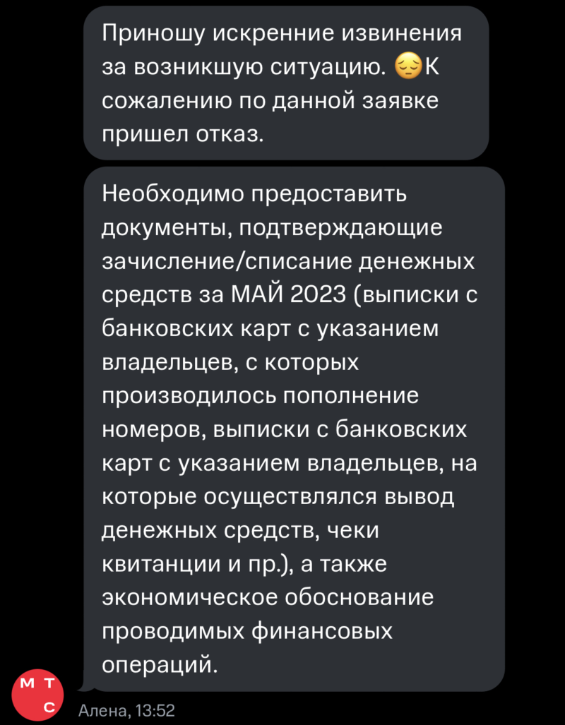 МТС. Что бы вернуть деньги с мобильного счета после расторжения договора,  надо представить банковские выписки и обоснования операций | Пикабу