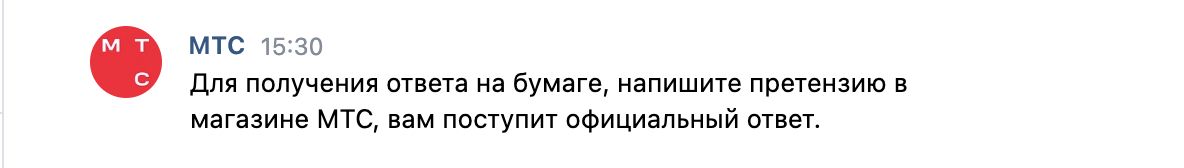 Мтс не возвращает деньги после расторжения договора