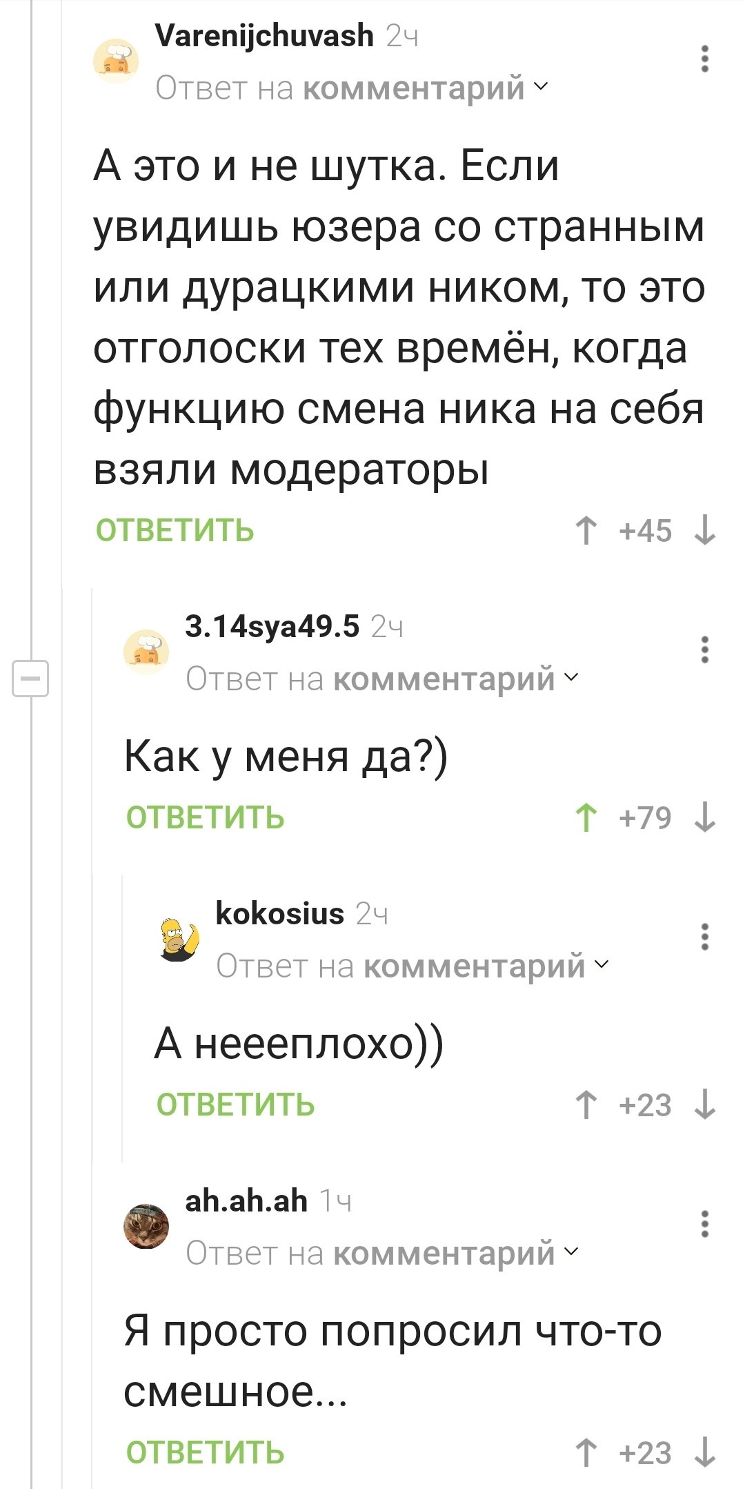 Ник с подвохом... | Пикабу