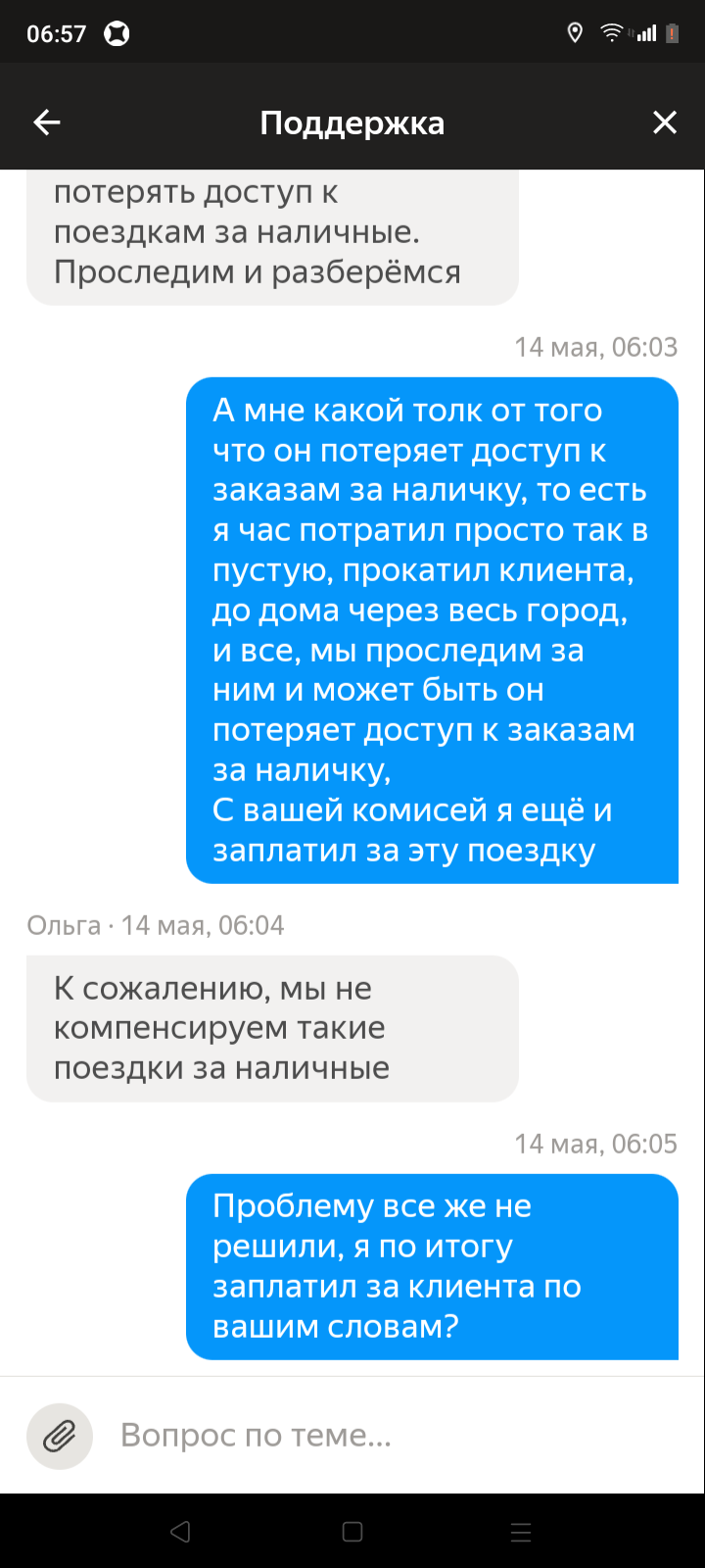 Яндекс такси, для пассажира, водителя, и доблестная Яндекс поддержка |  Пикабу