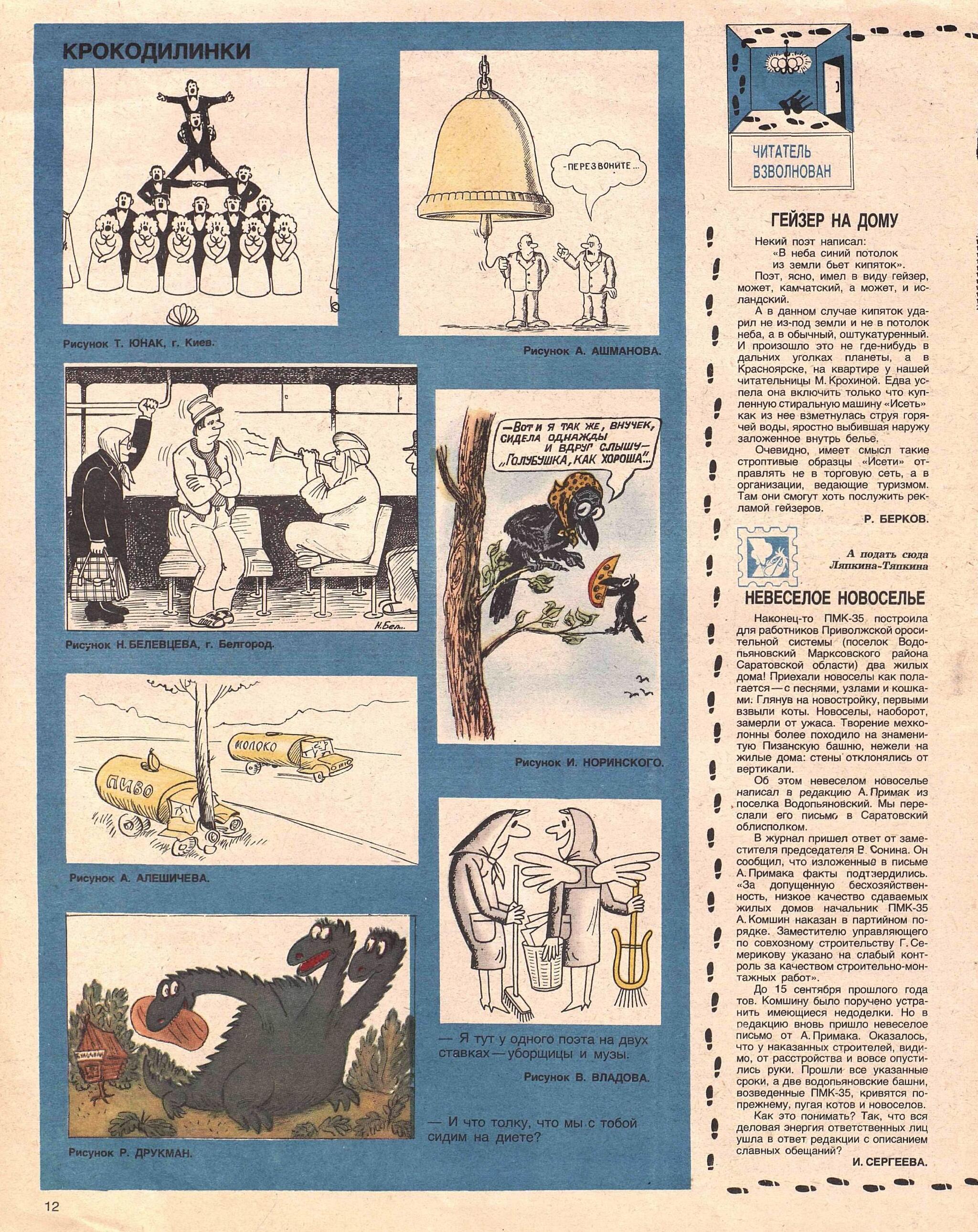 Крокодил 1984 - 15 | Пикабу