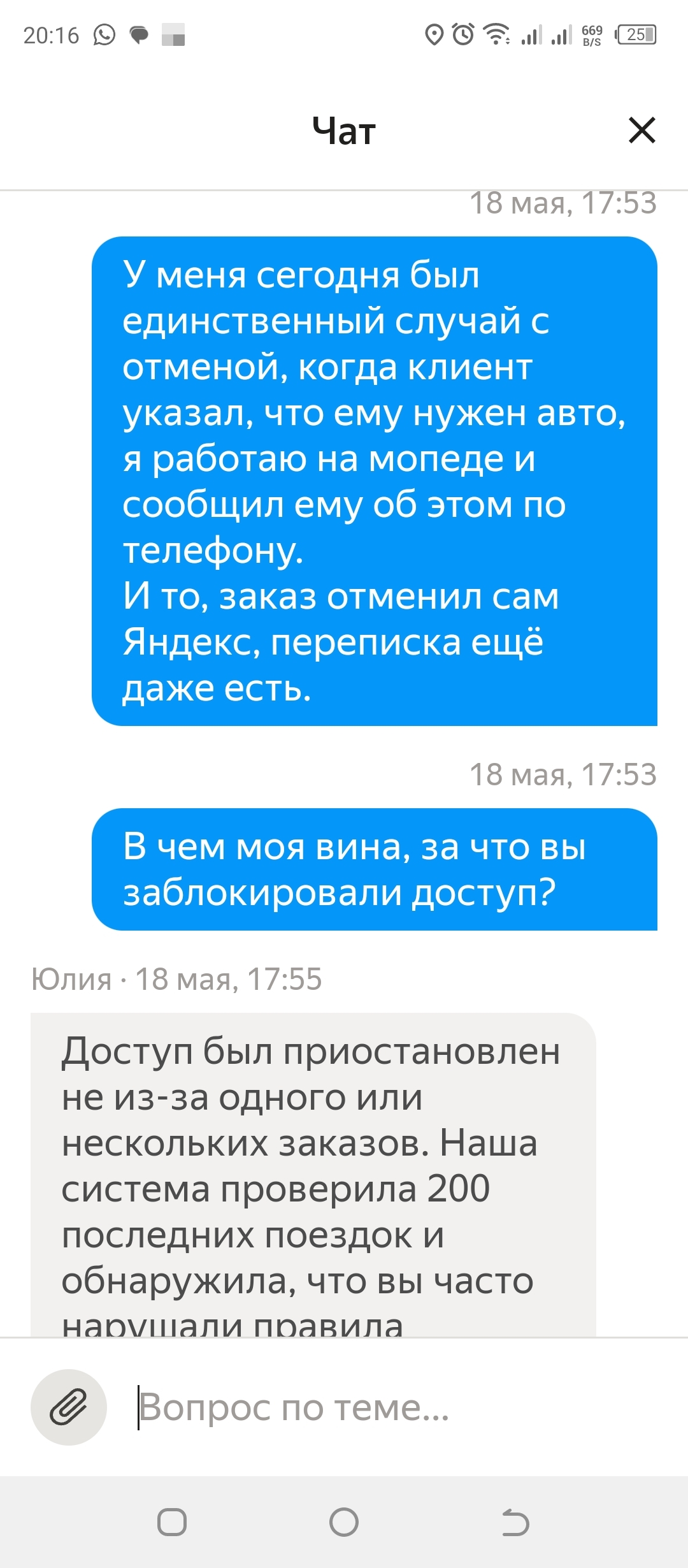 Как Яндекс обманывает курьеров, новый метод | Пикабу