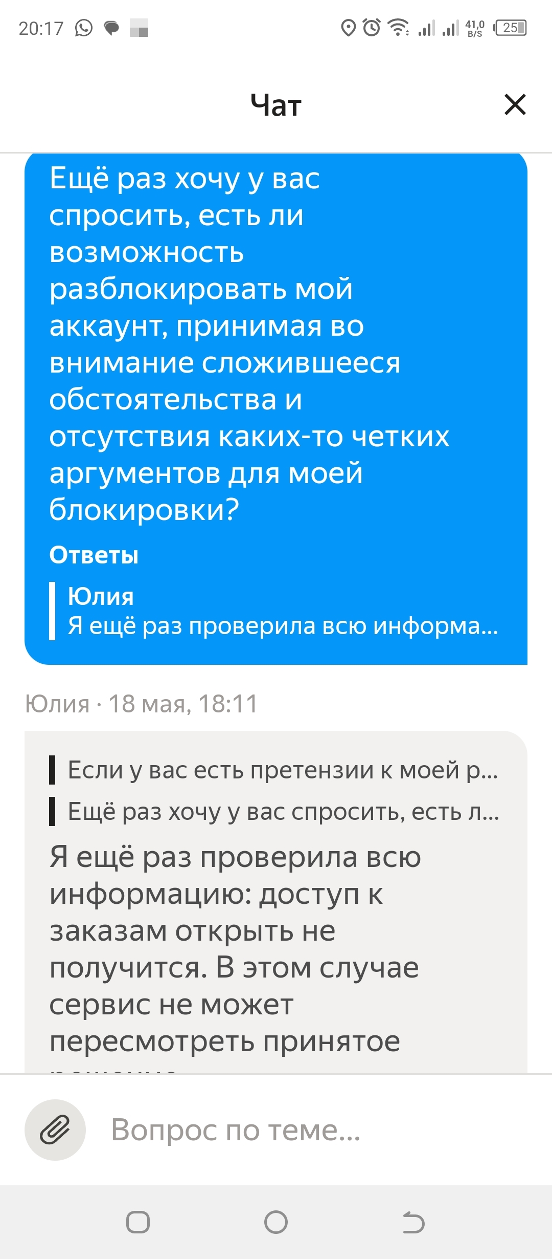 Как Яндекс обманывает курьеров, новый метод | Пикабу