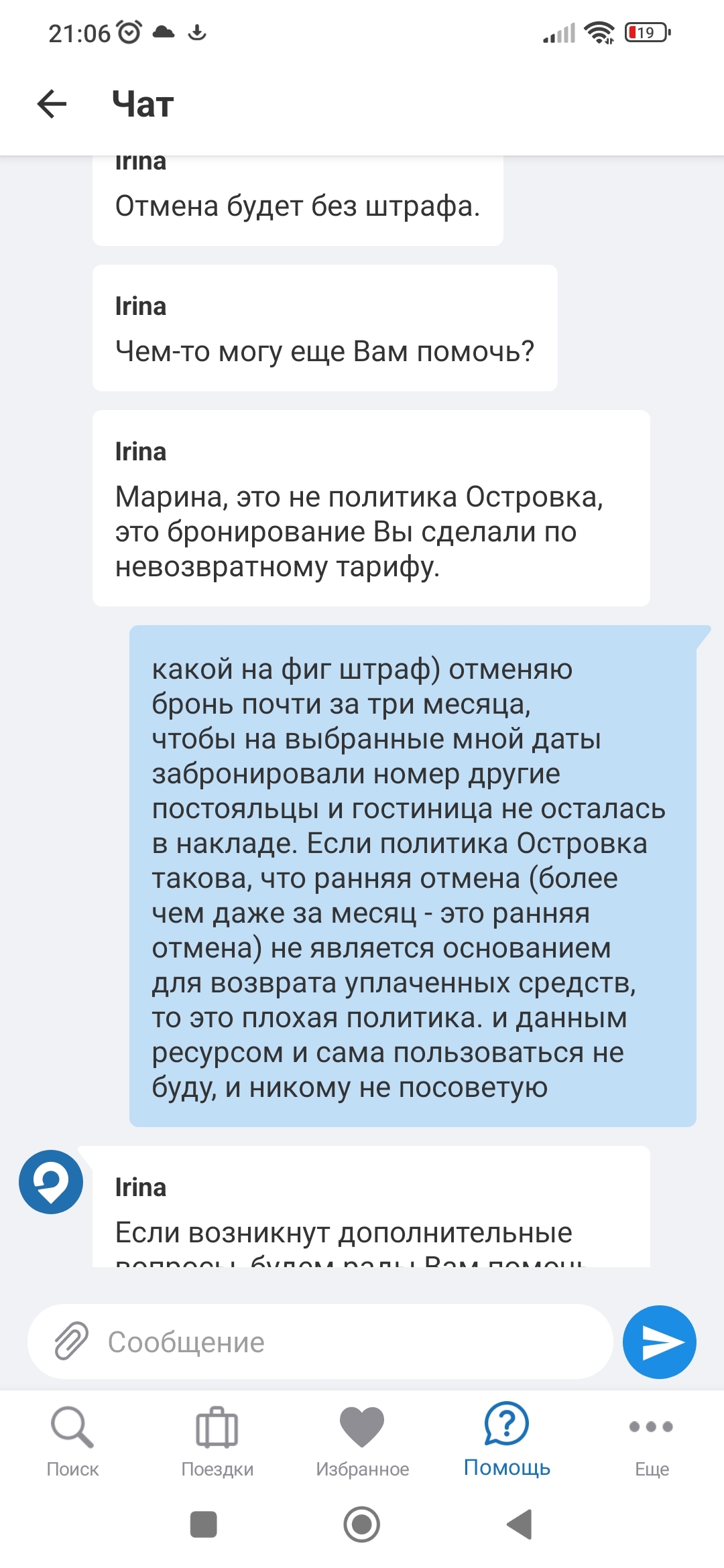 Приложение Островок для бронирования гостиниц. Не рекомендую | Пикабу