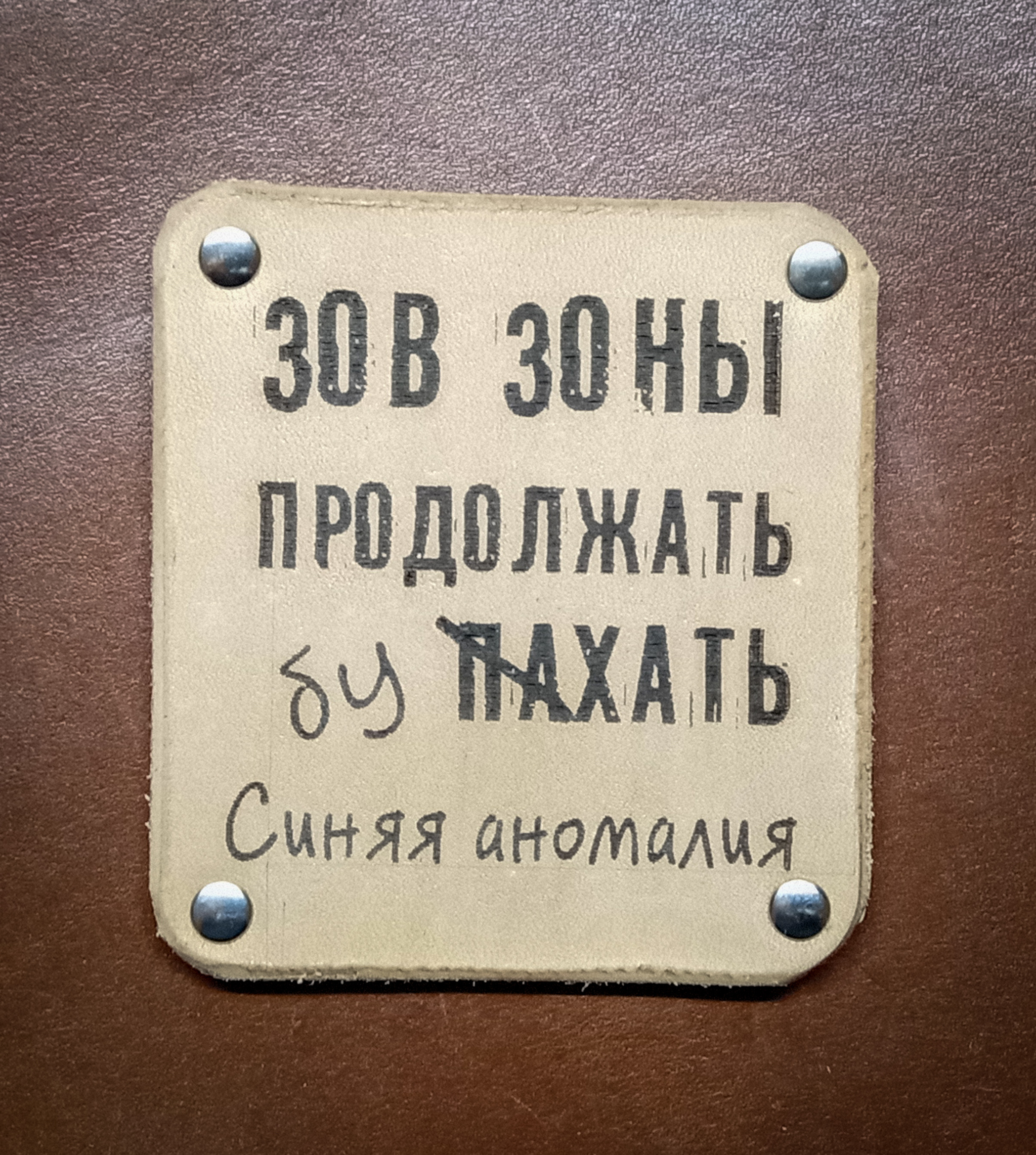 Шевроны по Сталкеру | Пикабу