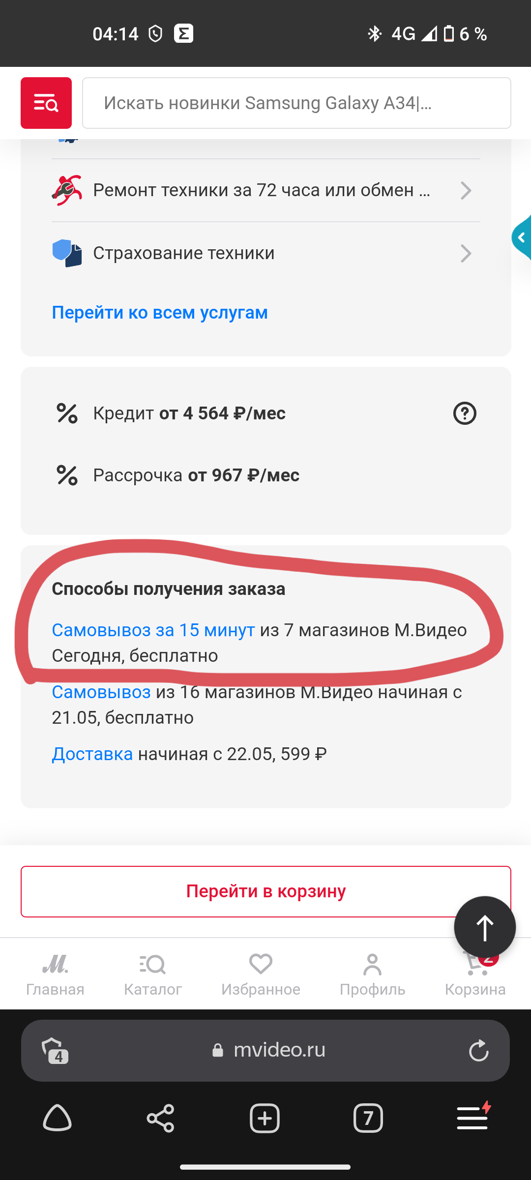 кто заказывал телефон в мвидео (94) фото