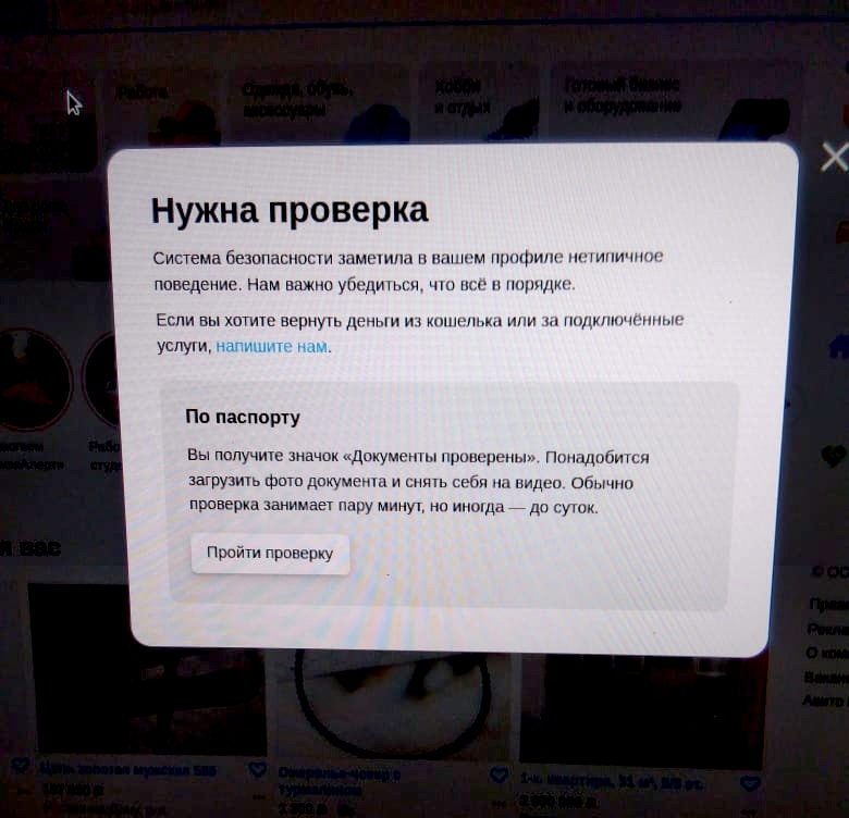 Авито заблокировал мой честный аккаунт и требует биометрию | Пикабу