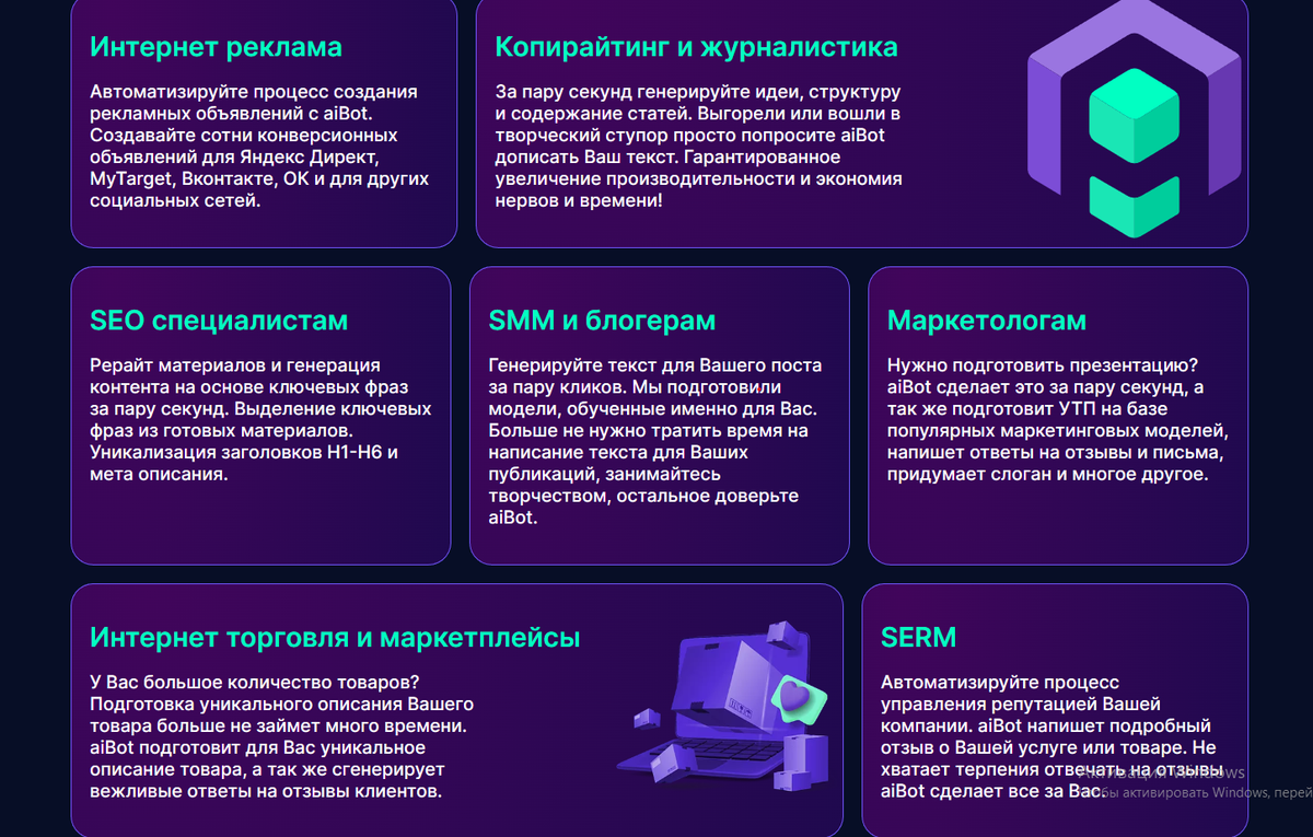 Как работает aiBot: сервис для генерации текста | Пикабу