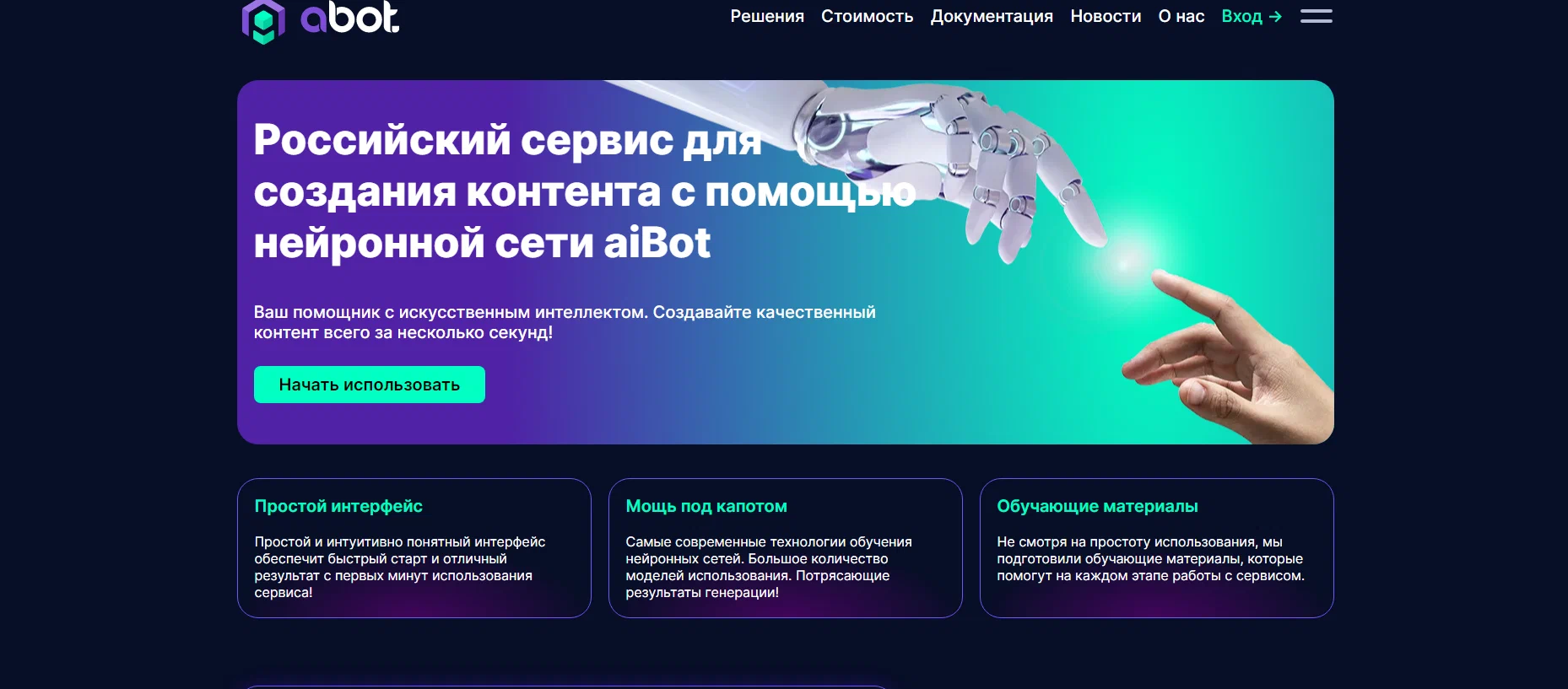 Как работает aiBot: сервис для генерации текста | Пикабу