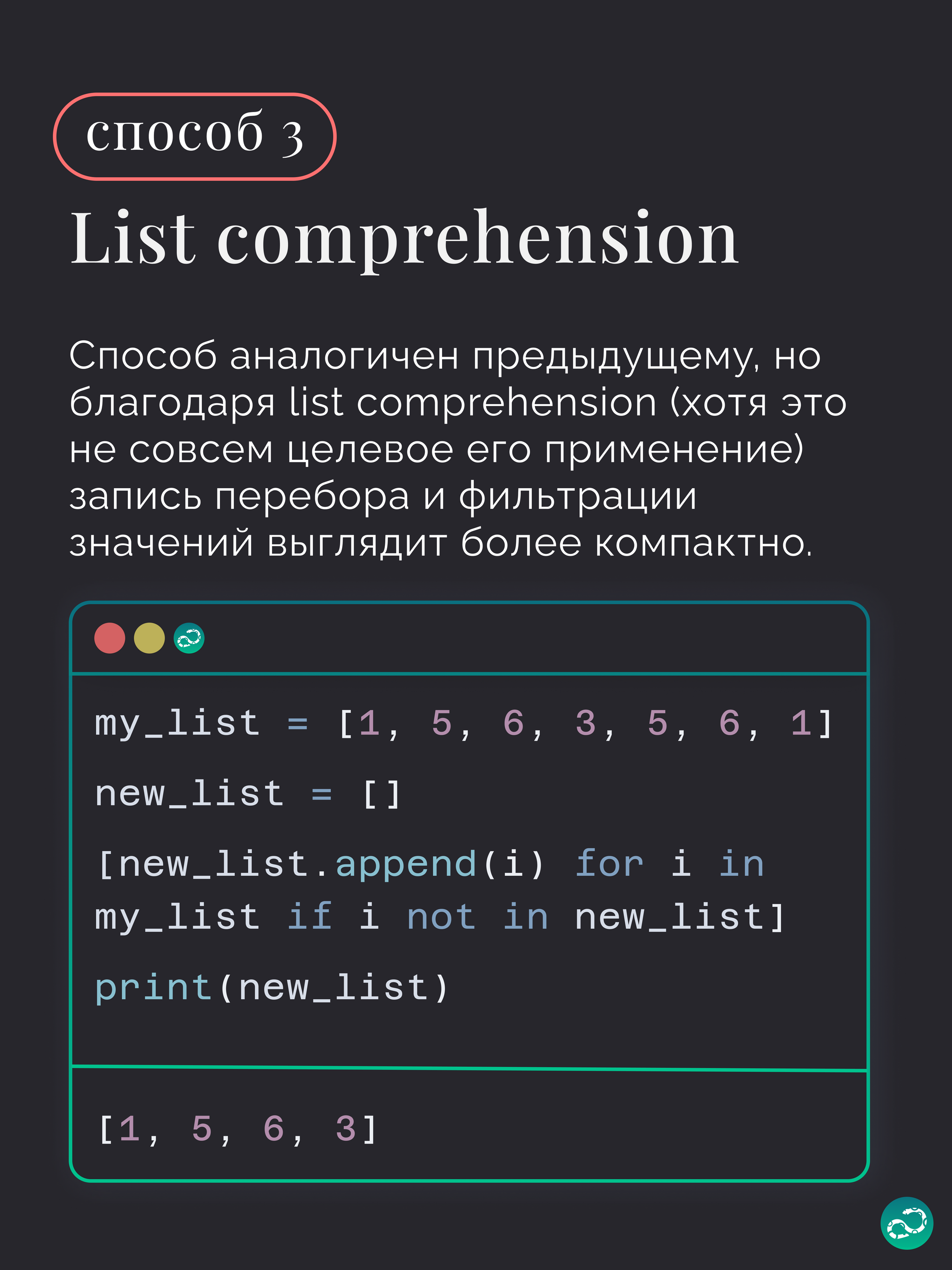 Python убрать повторяющиеся элементы. Удаление элемента из списка Python. Удаление элемента из списка питон. Как в питоне удалить элемент списка. Дубли в списке Python.