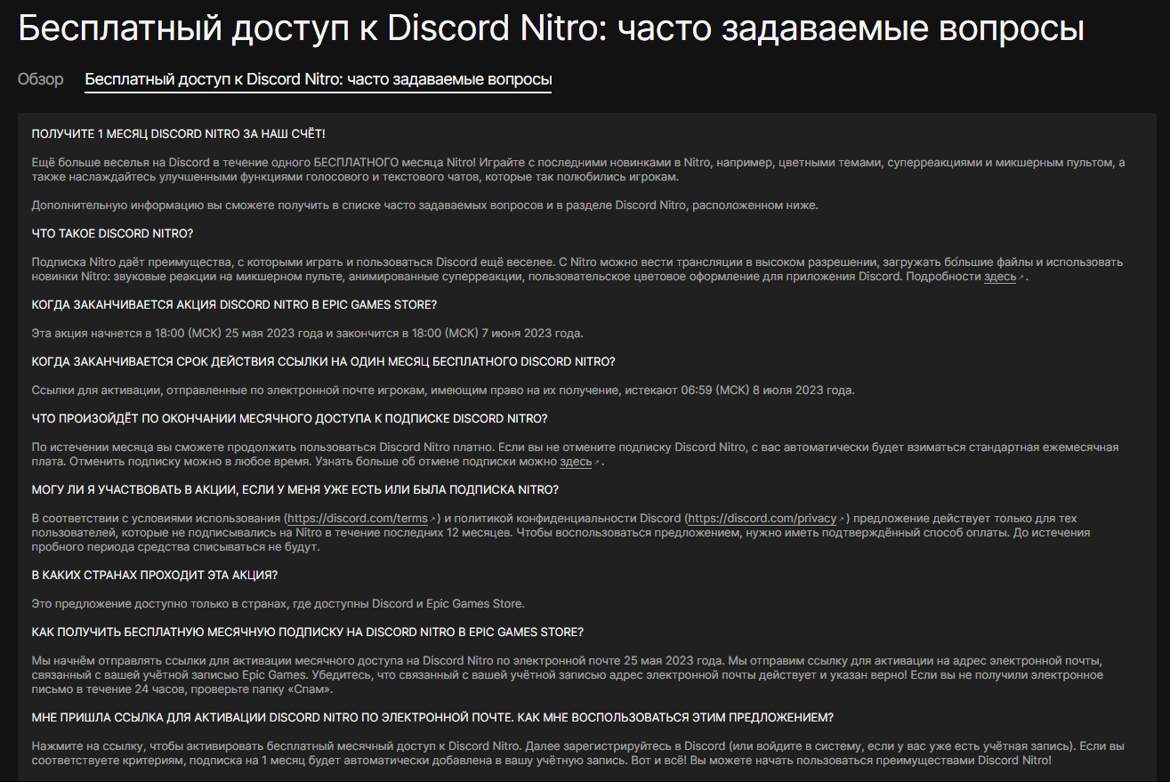 Epic Games Store] Fallout: New Vegas Ultimate Edition и Discord Nitro на 1  месяц | Пикабу