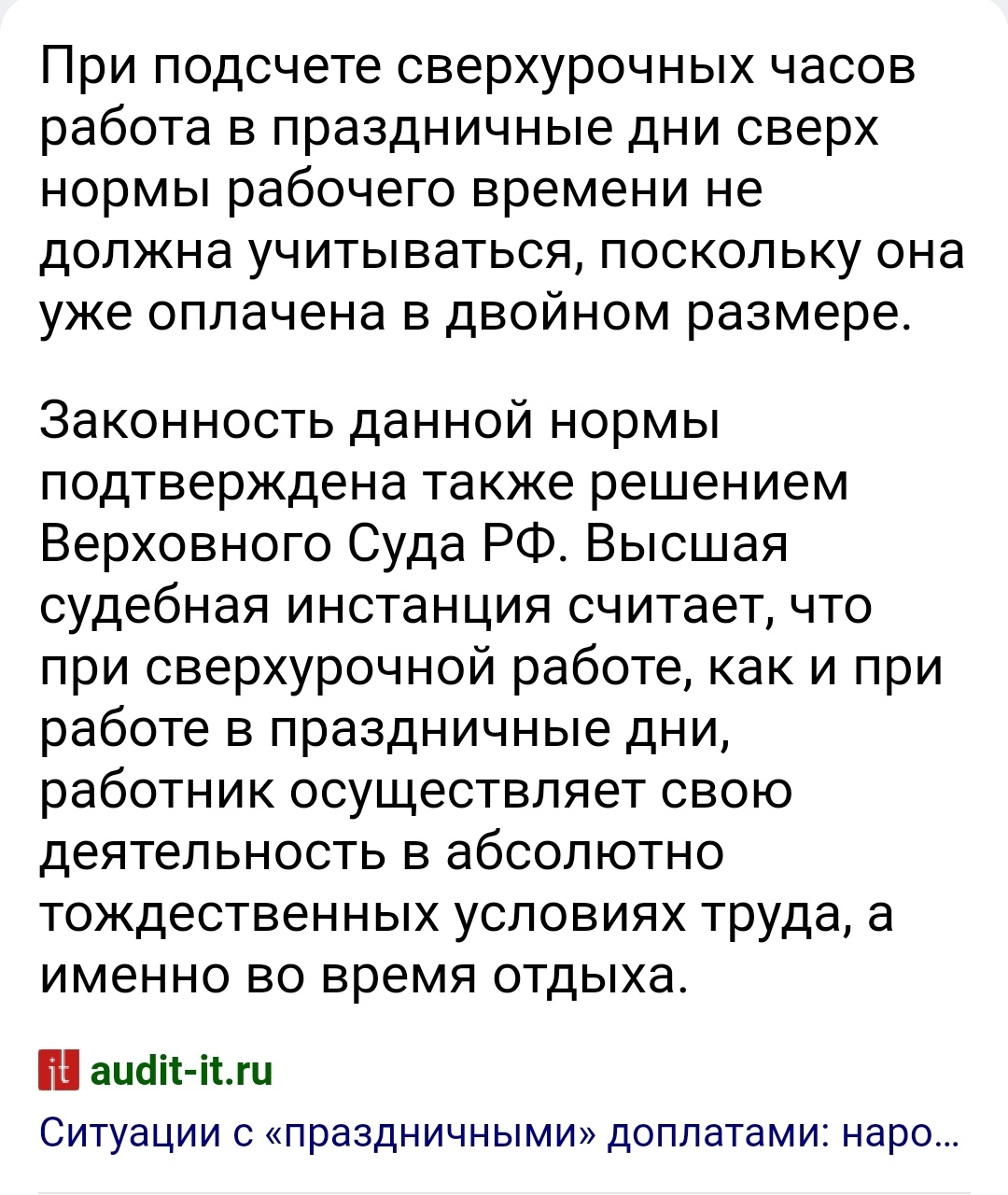 Про зарплату, переработку, праздники. прошу пояснить | Пикабу