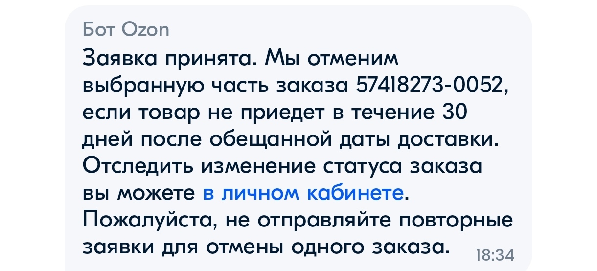 Заказ в Озон Глобал | Пикабу