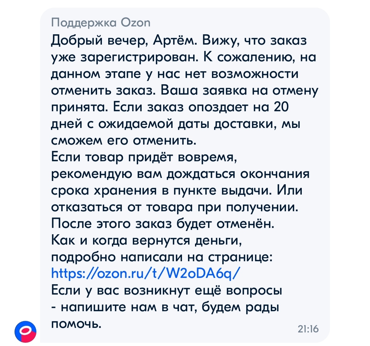Заказ в Озон Глобал | Пикабу